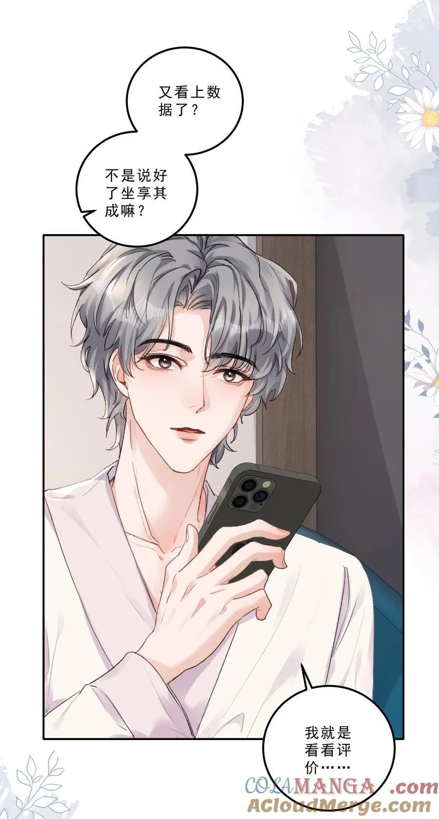 085 你们吵架了？！ 第7页