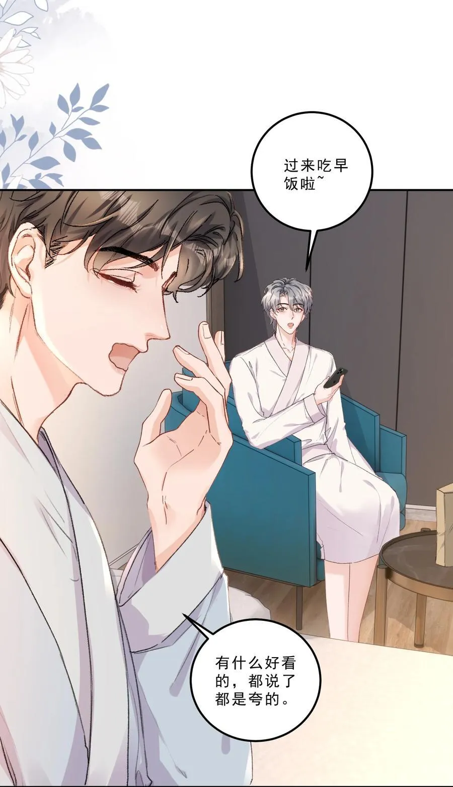 085 你们吵架了？！ 第8页
