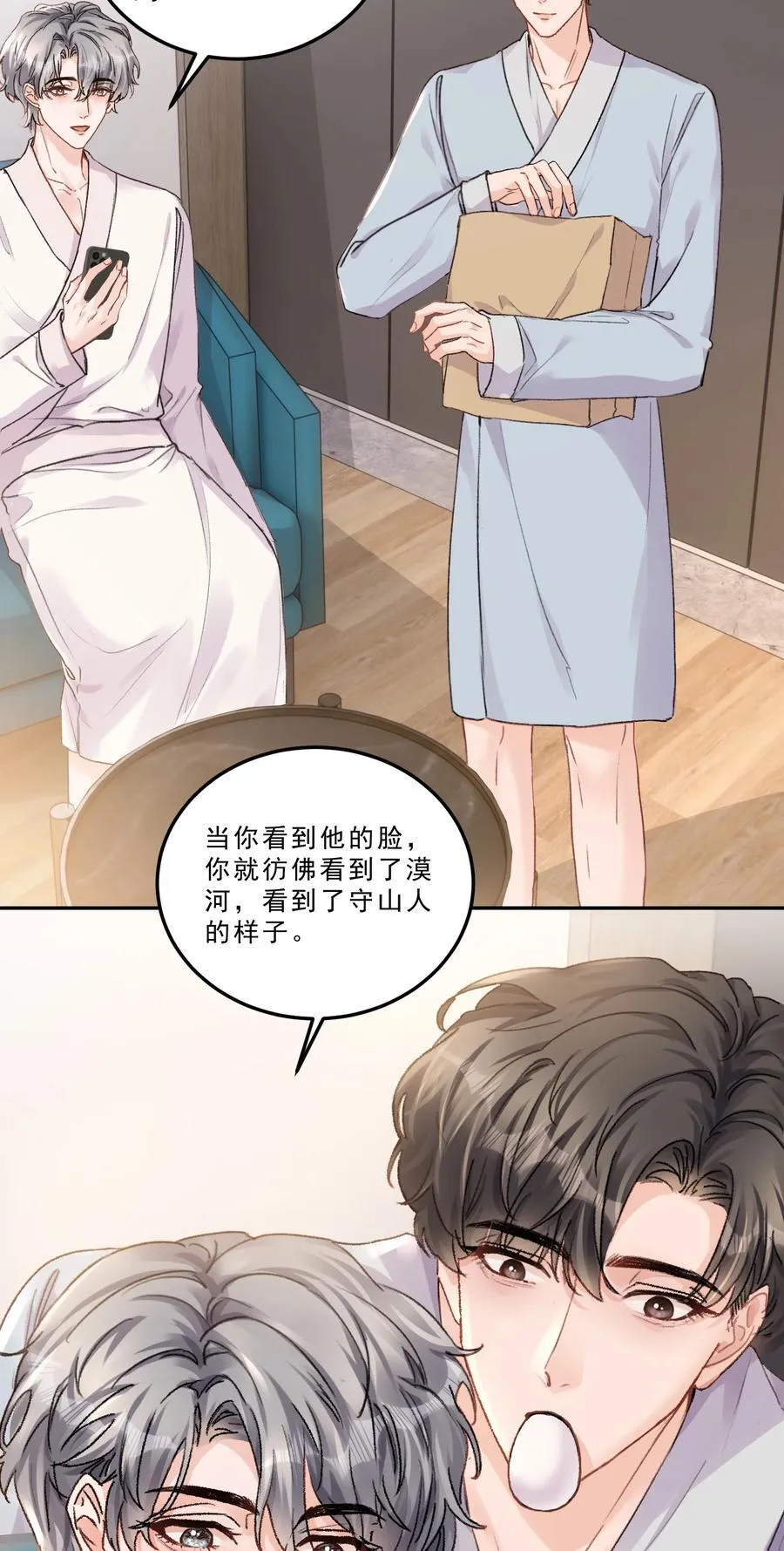085 你们吵架了？！ 第10页