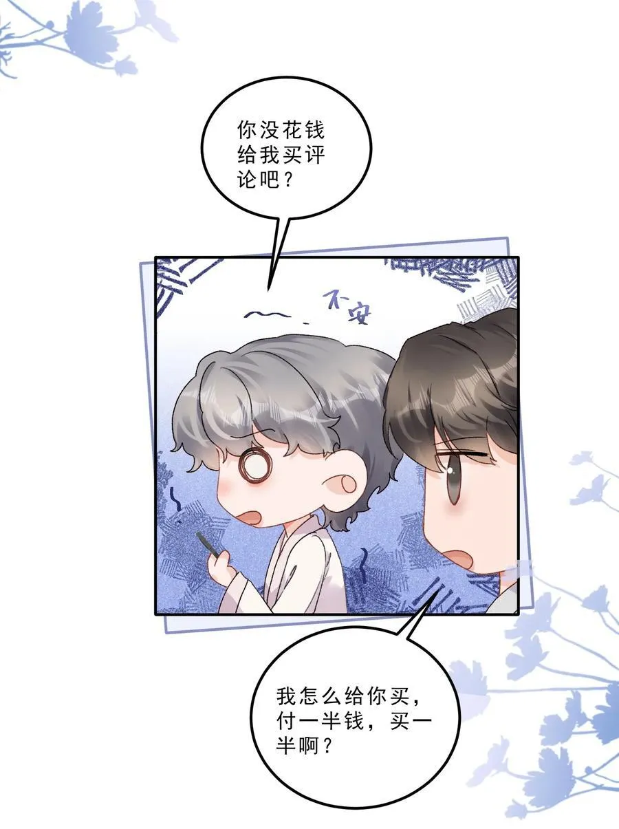 085 你们吵架了？！ 第12页
