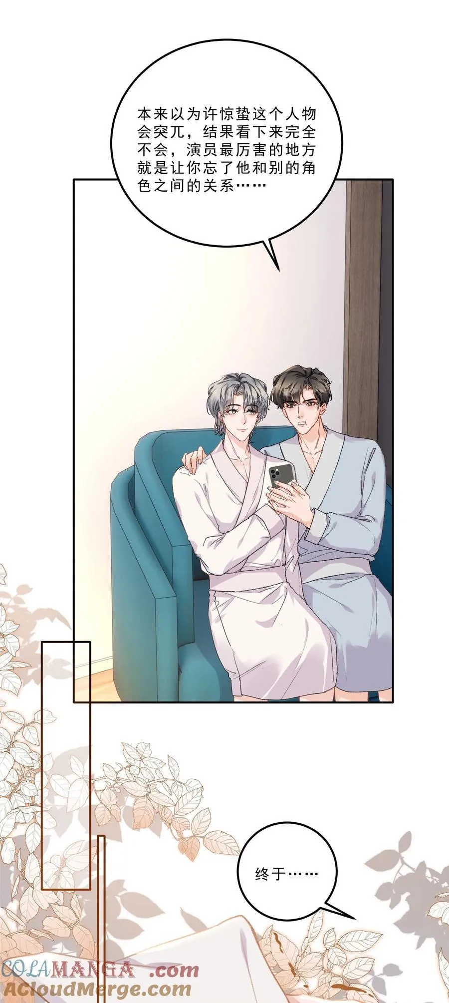 085 你们吵架了？！ 第13页