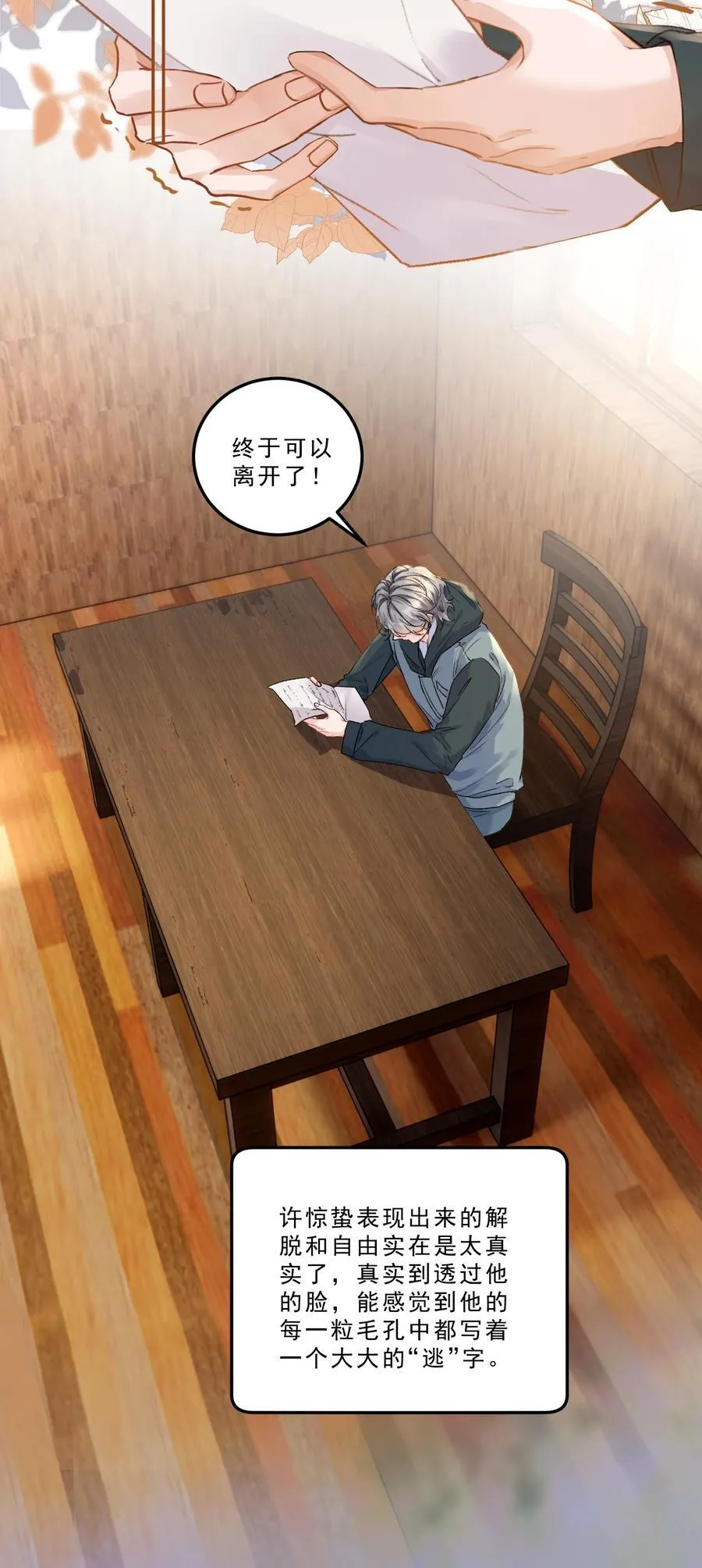085 你们吵架了？！ 第14页