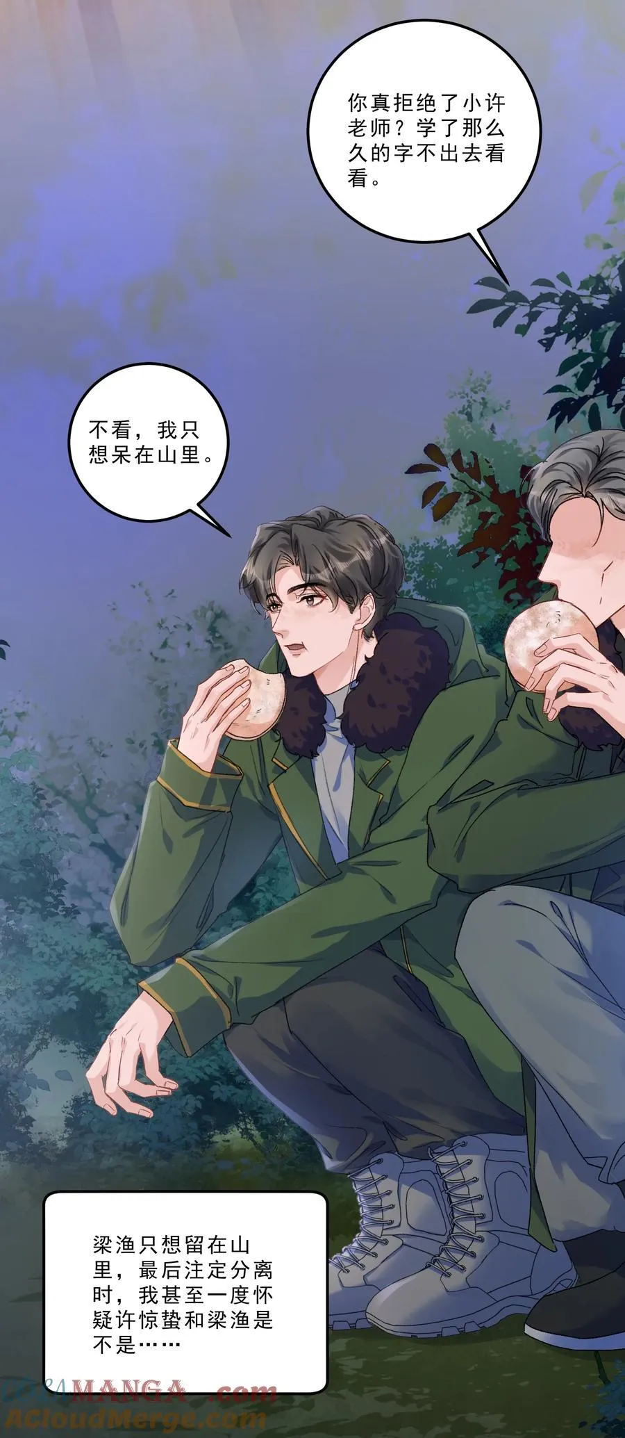 085 你们吵架了？！ 第15页