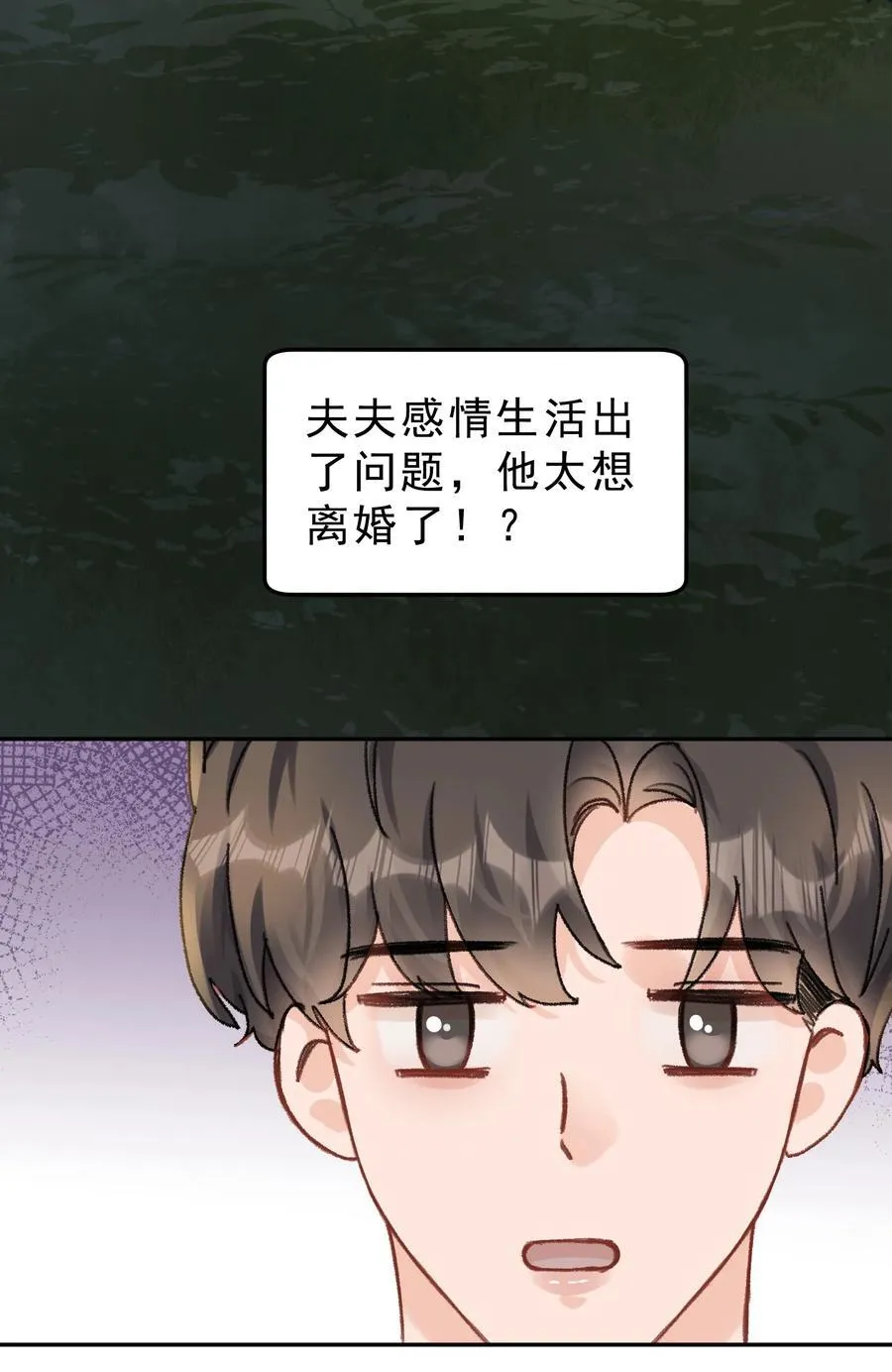 085 你们吵架了？！ 第16页