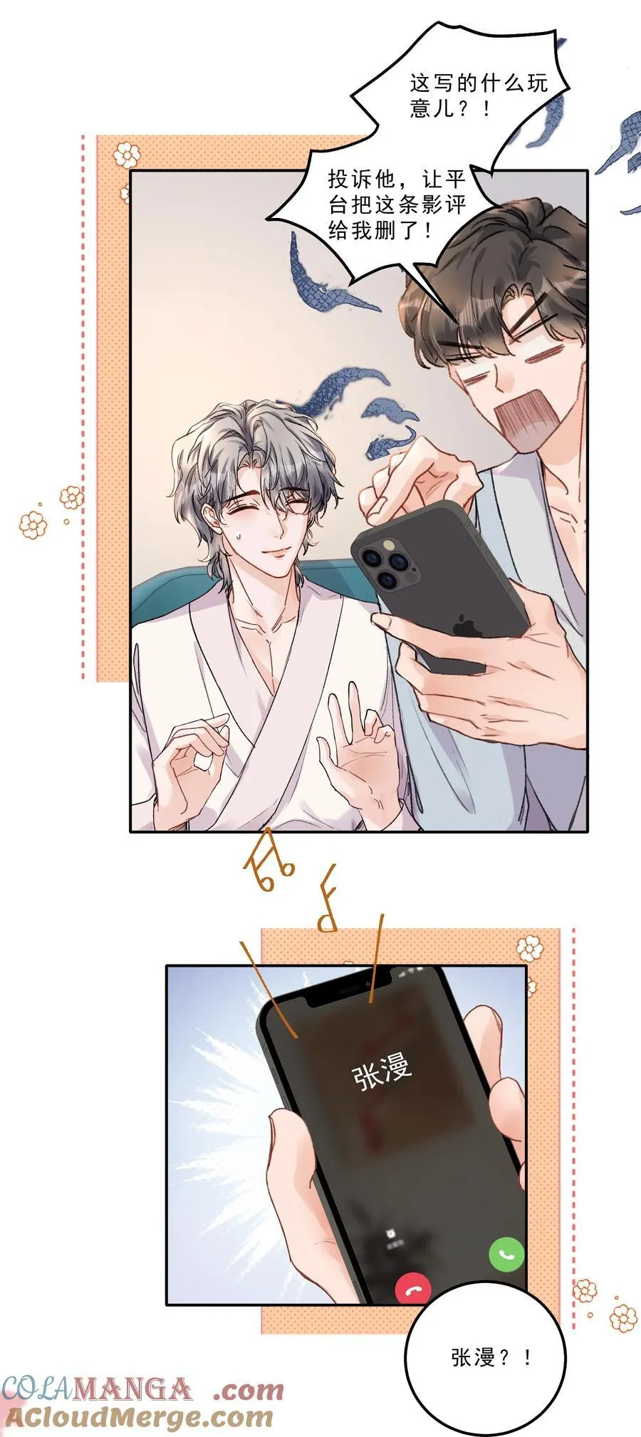 085 你们吵架了？！ 第17页