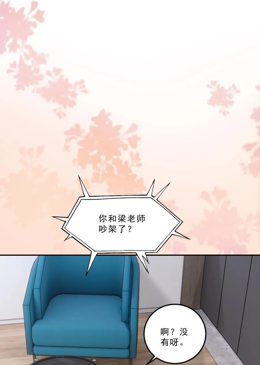 085 你们吵架了？！ 第18页