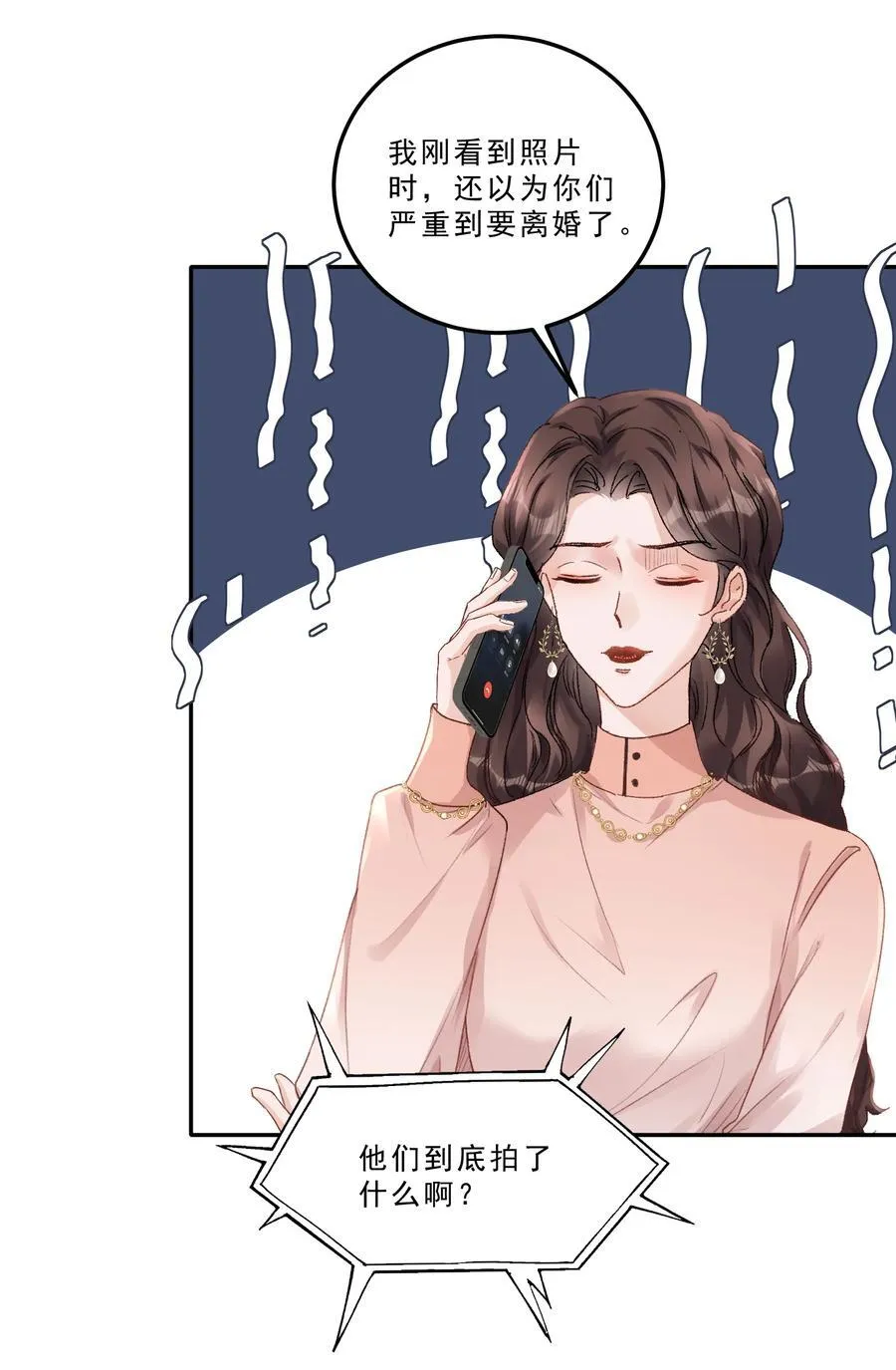 085 你们吵架了？！ 第20页