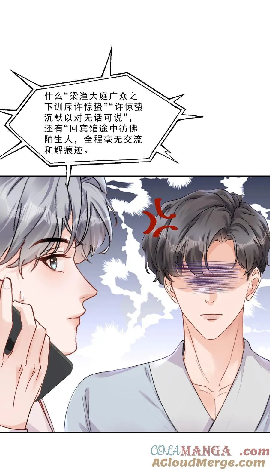 085 你们吵架了？！ 第21页