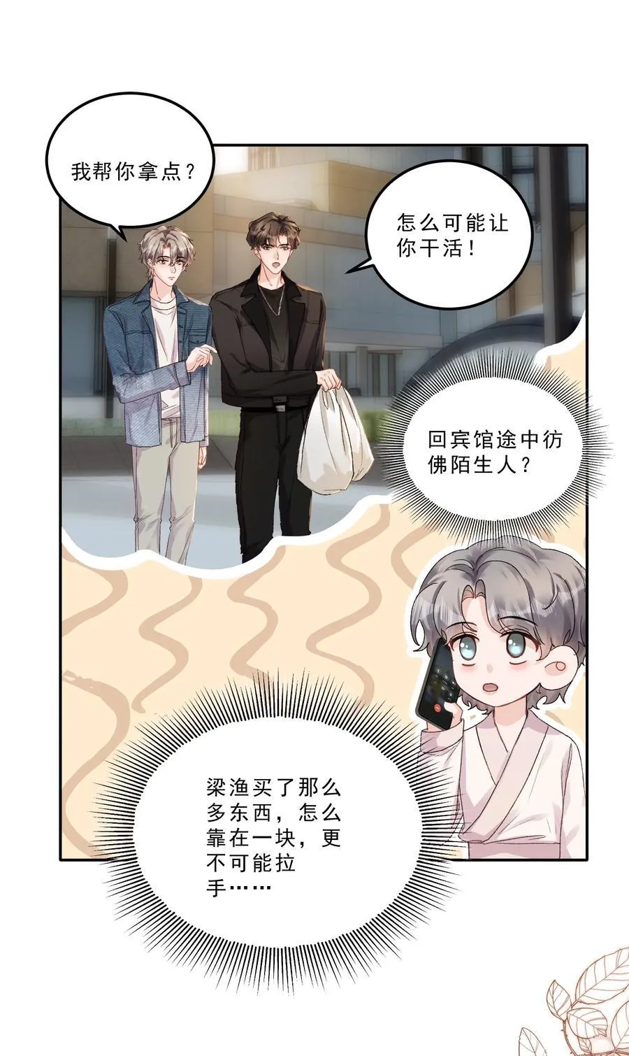 085 你们吵架了？！ 第22页