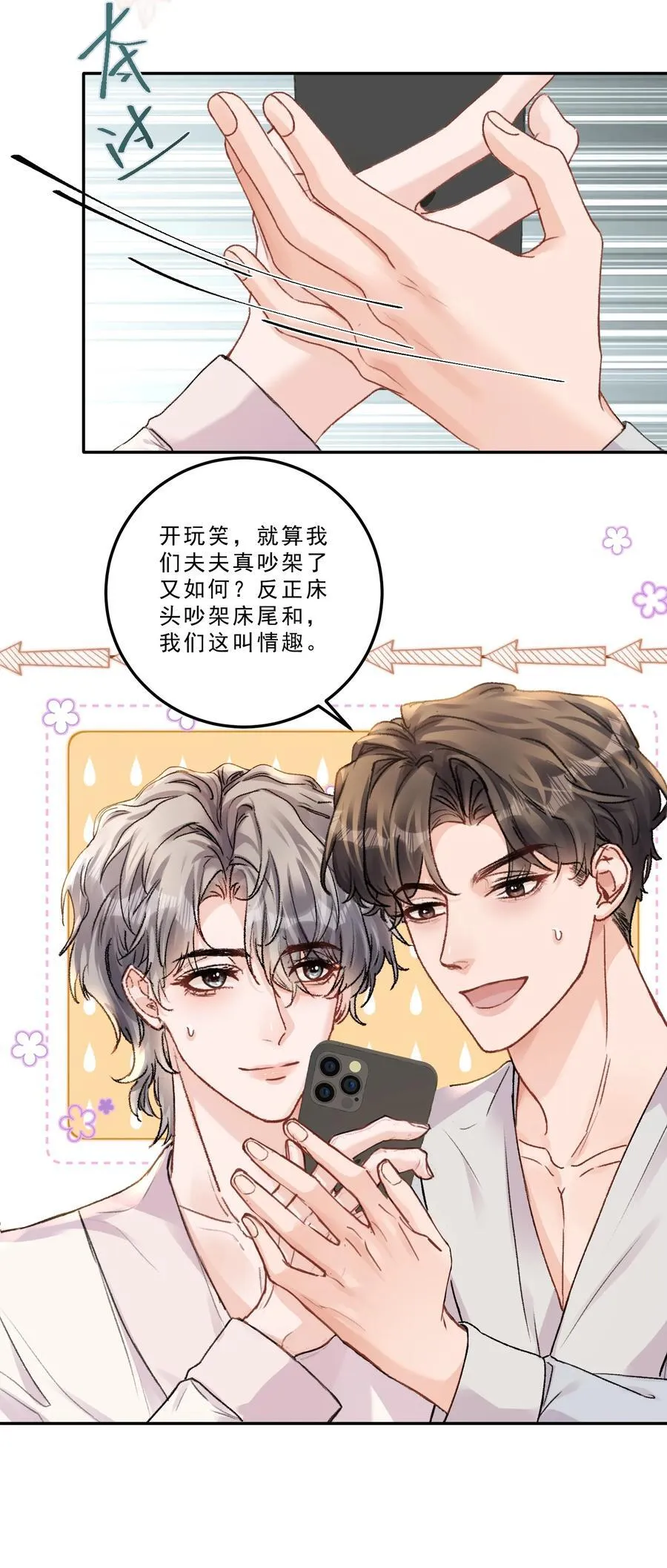 085 你们吵架了？！ 第24页