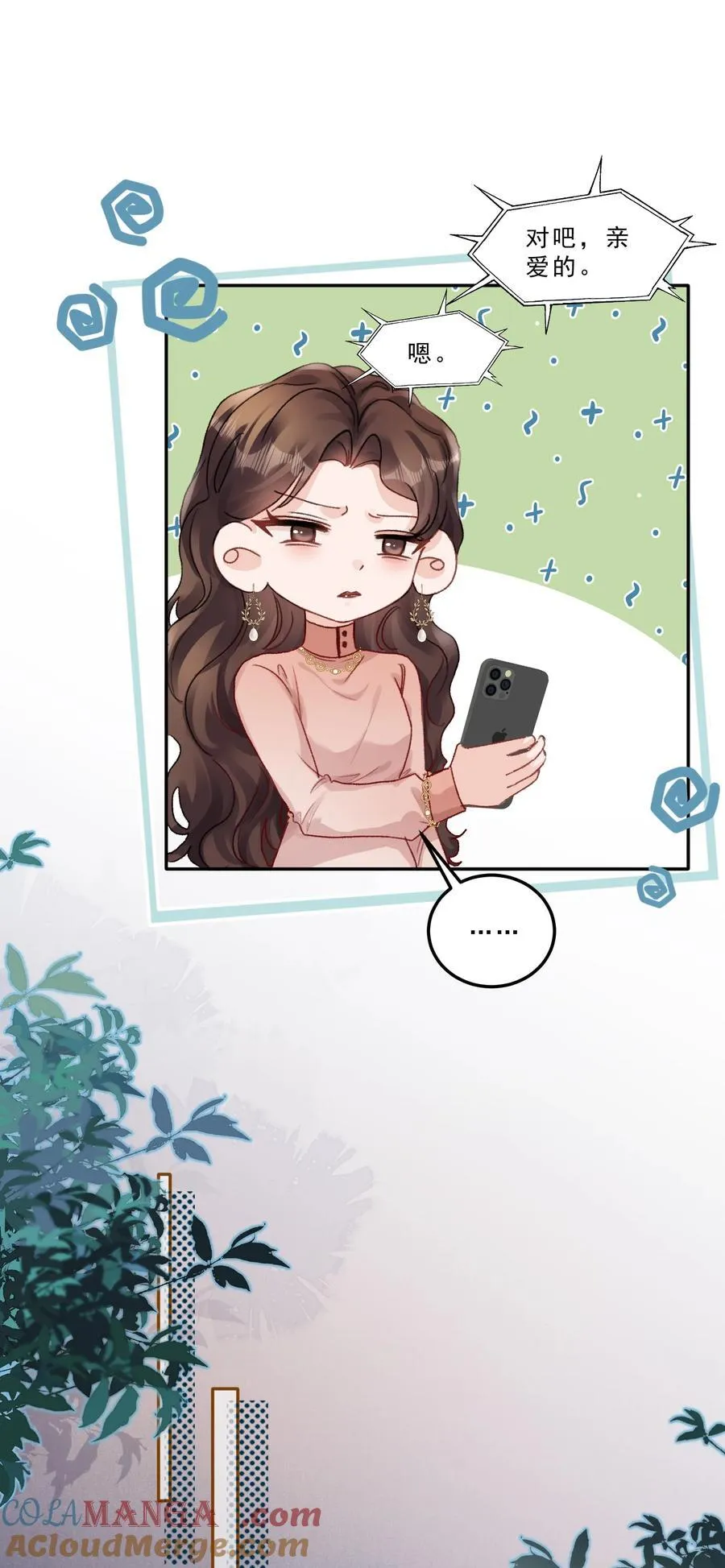 085 你们吵架了？！ 第25页