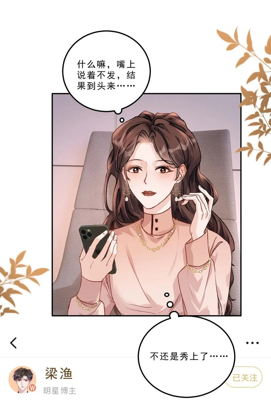 085 你们吵架了？！ 第28页