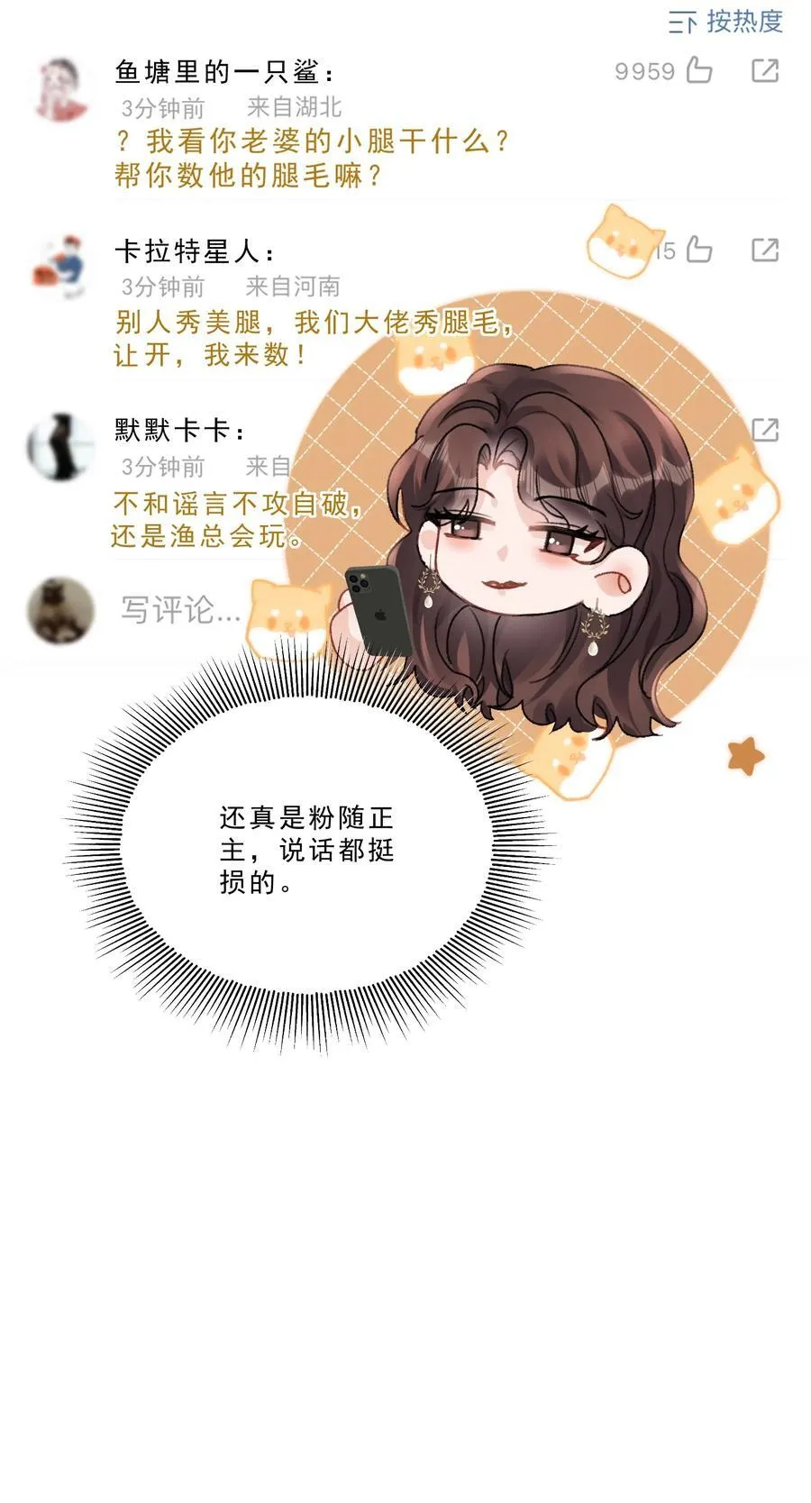 085 你们吵架了？！ 第30页