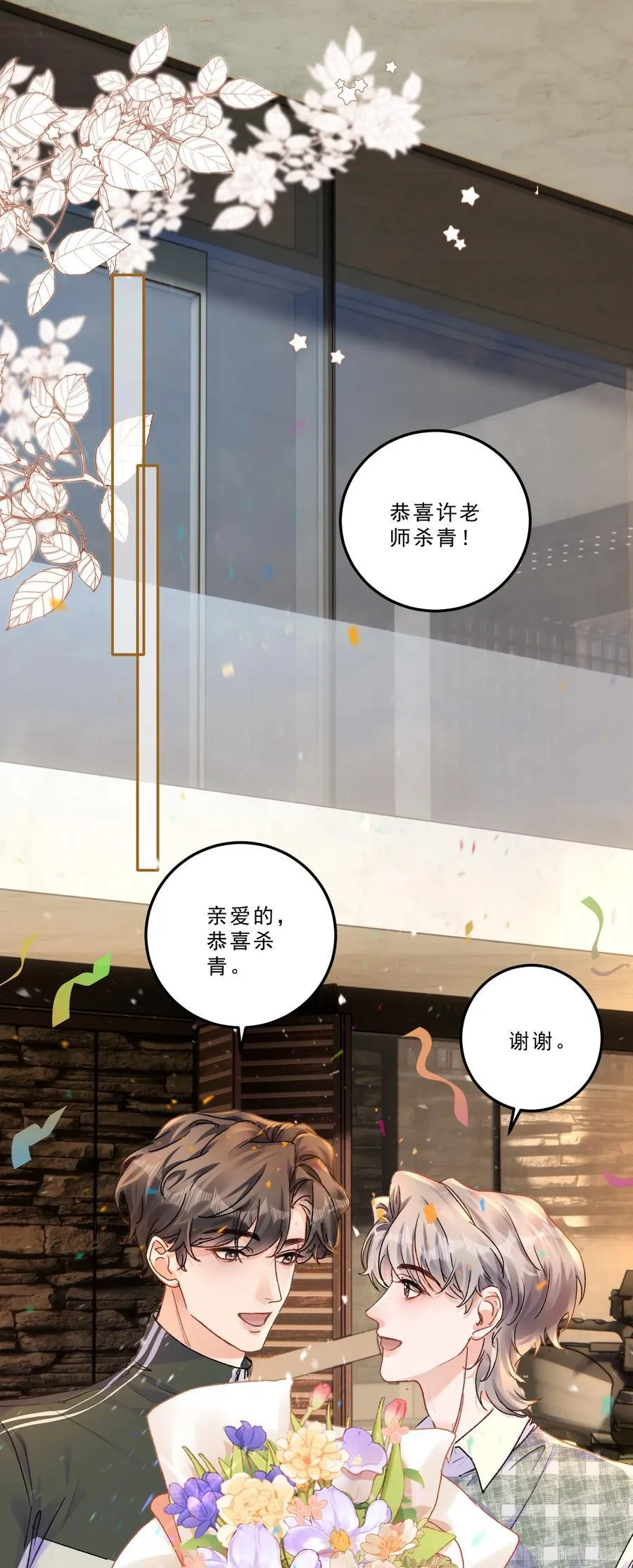 086 我会一直陪着你！ 第4页