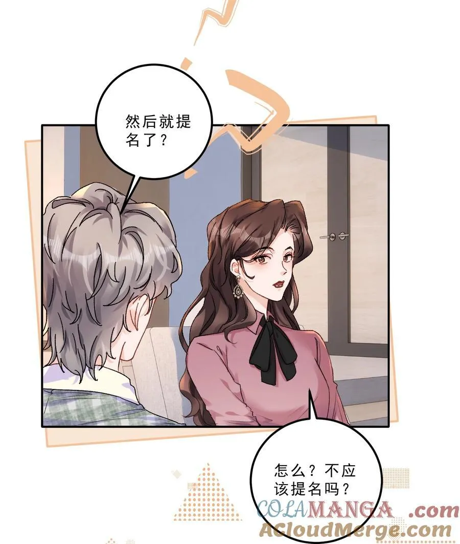 086 我会一直陪着你！ 第9页