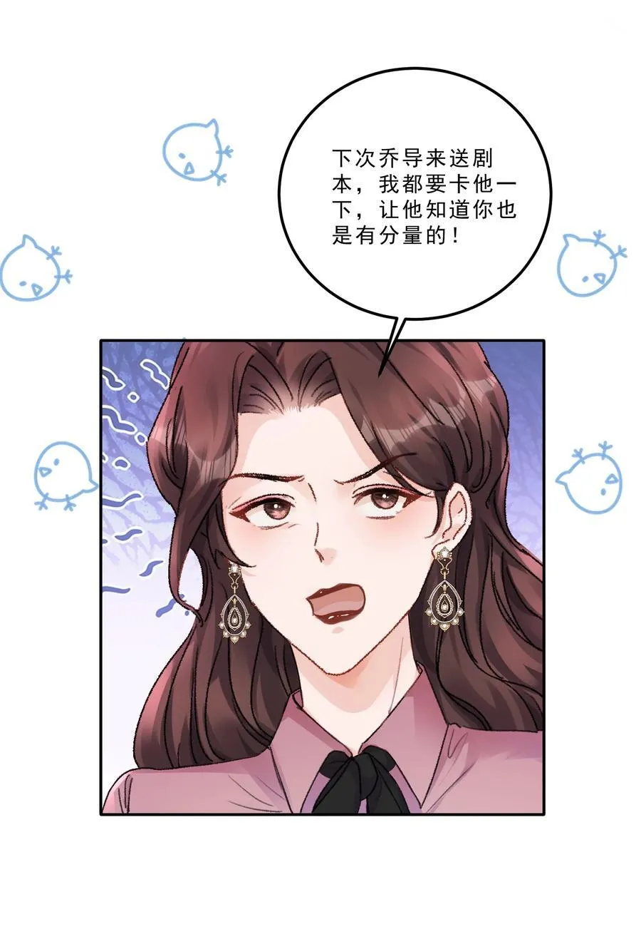 086 我会一直陪着你！ 第12页