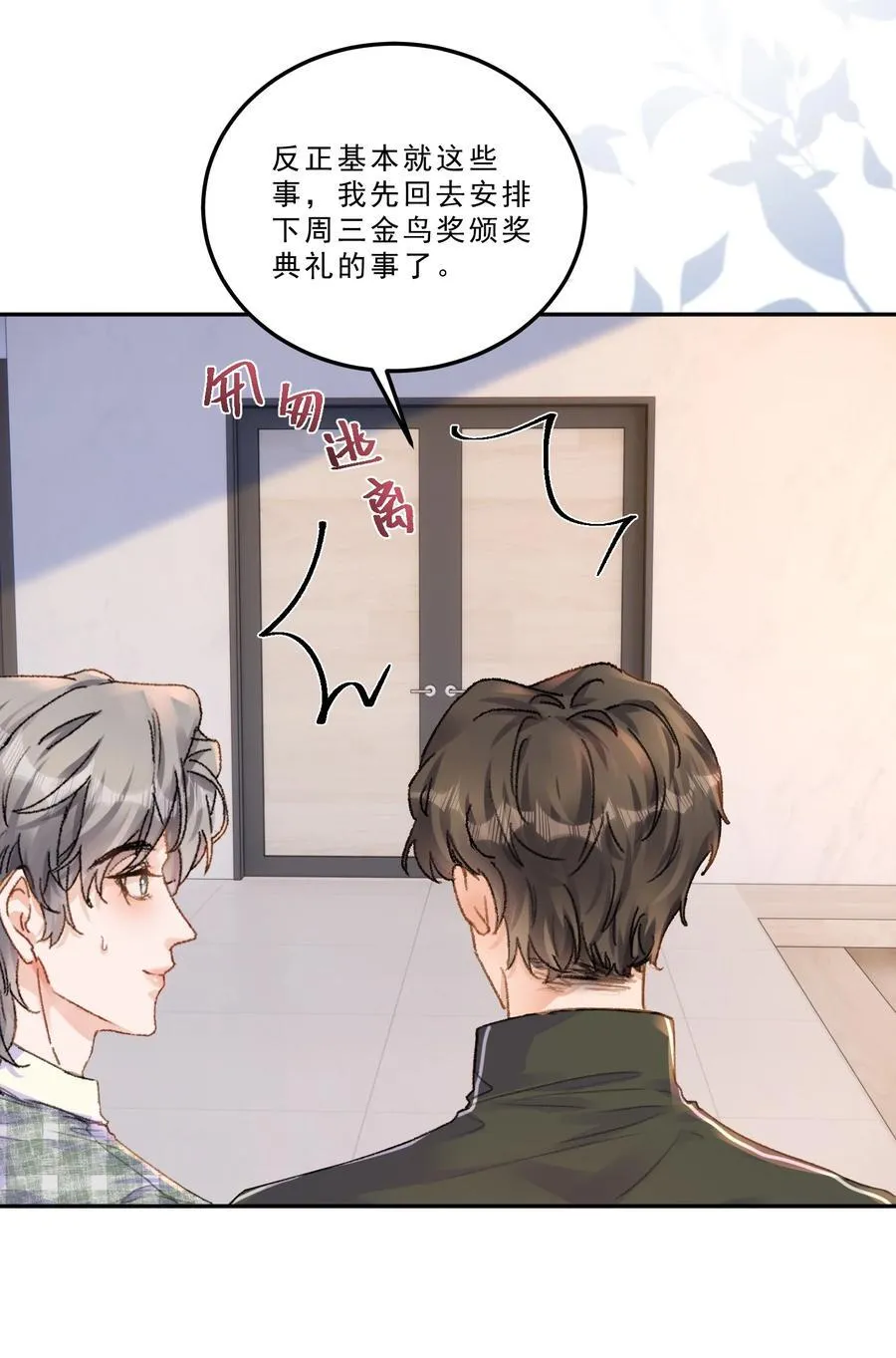 086 我会一直陪着你！ 第16页