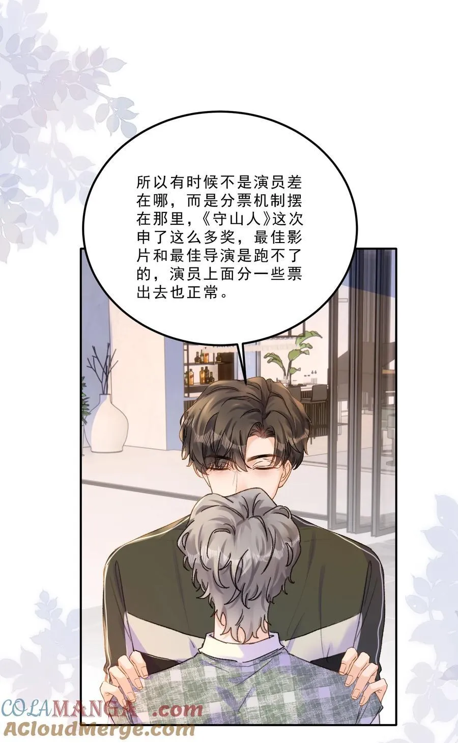086 我会一直陪着你！ 第21页