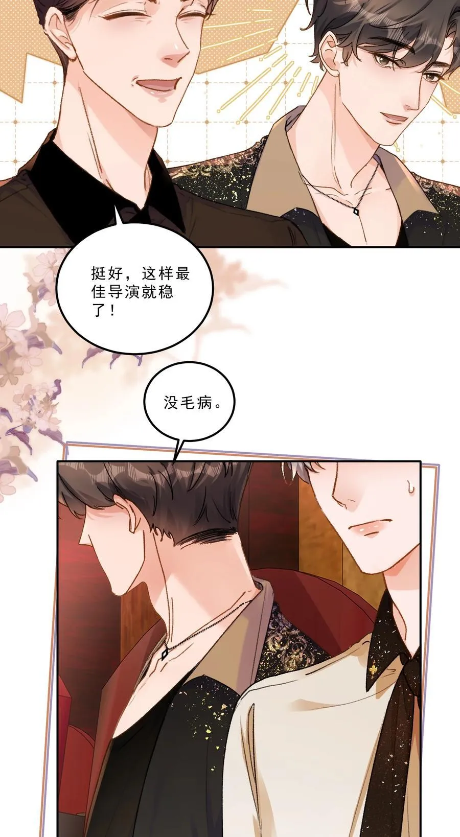 087 独属于我的最佳男主角！ 第6页