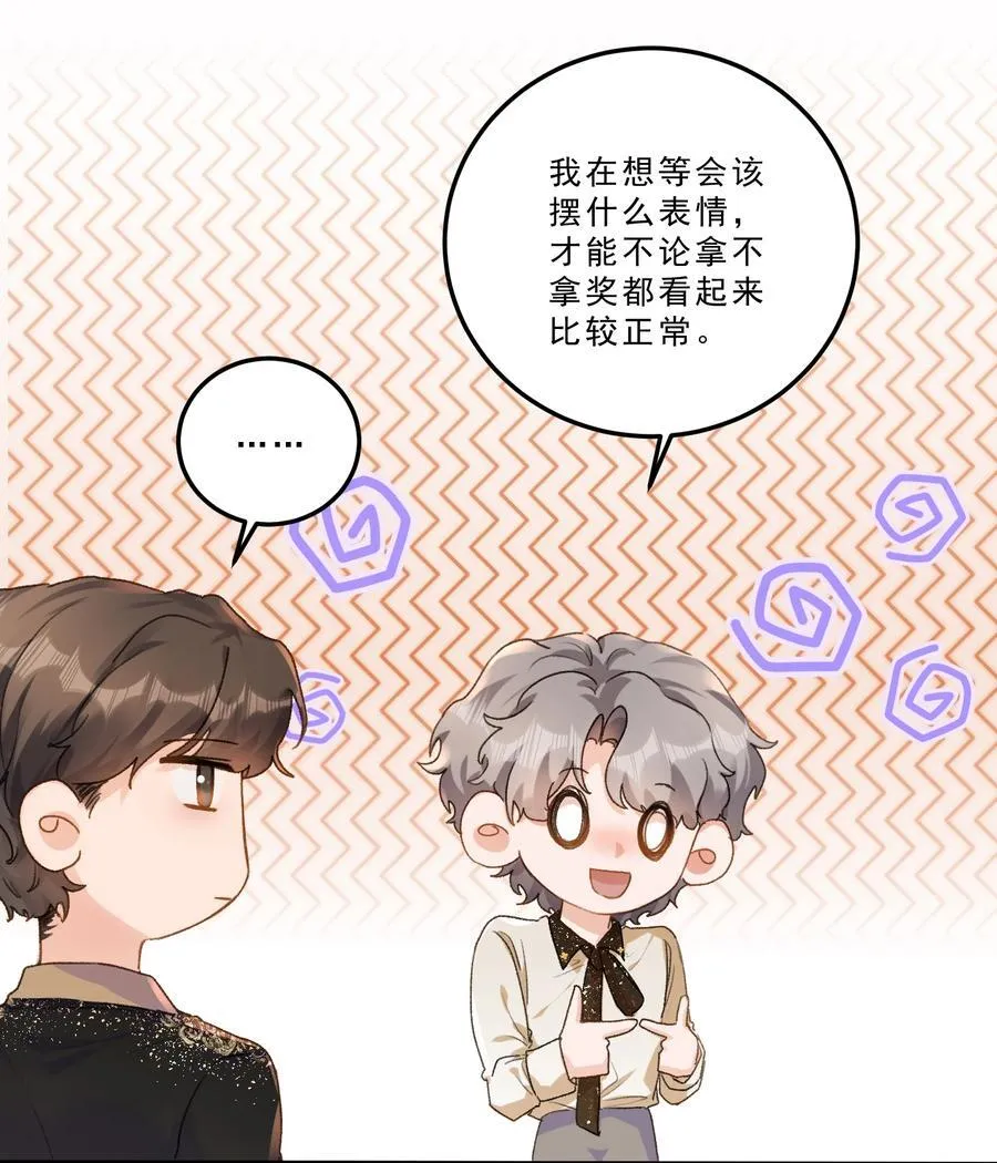 087 独属于我的最佳男主角！ 第8页