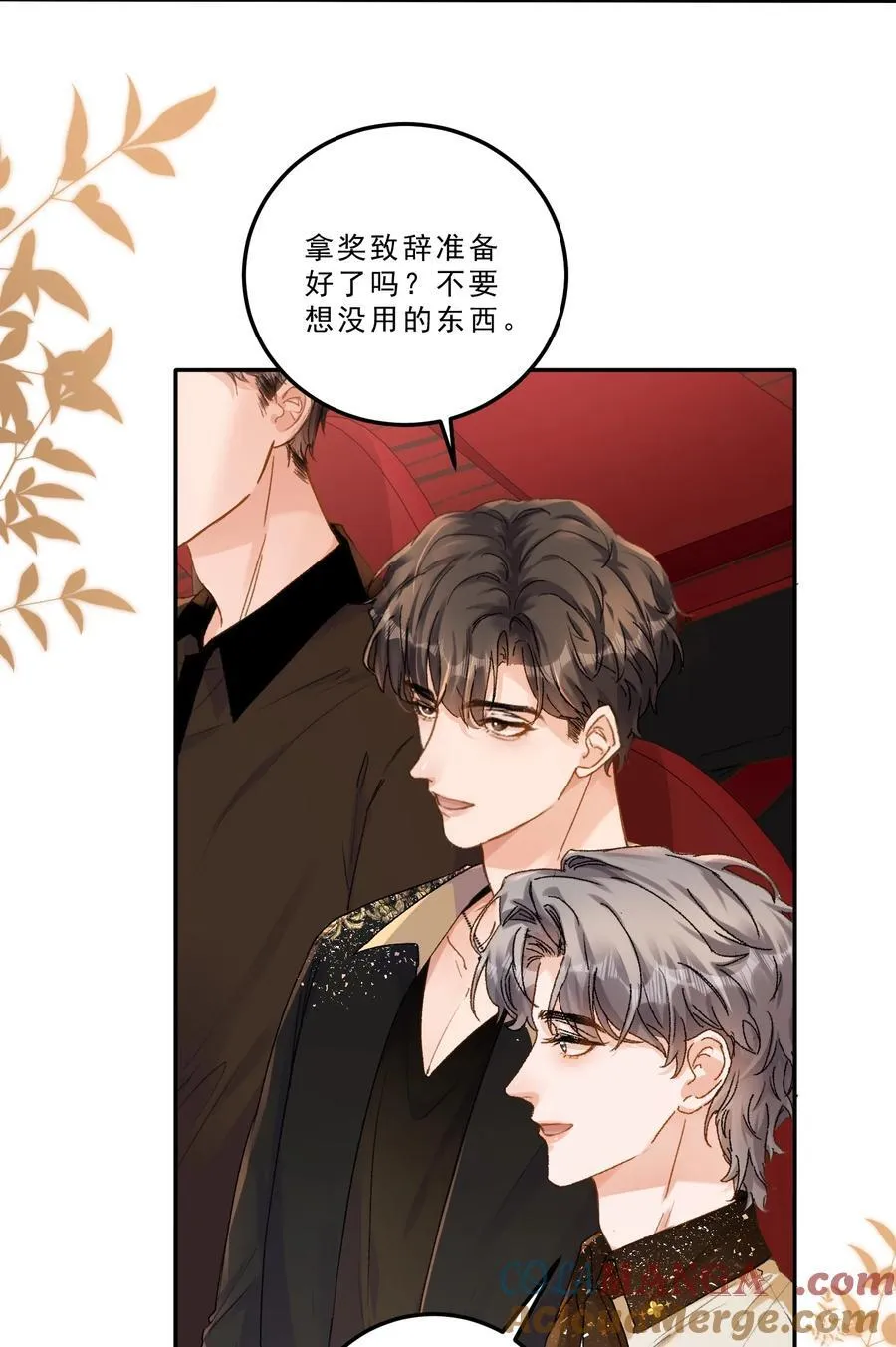 087 独属于我的最佳男主角！ 第9页