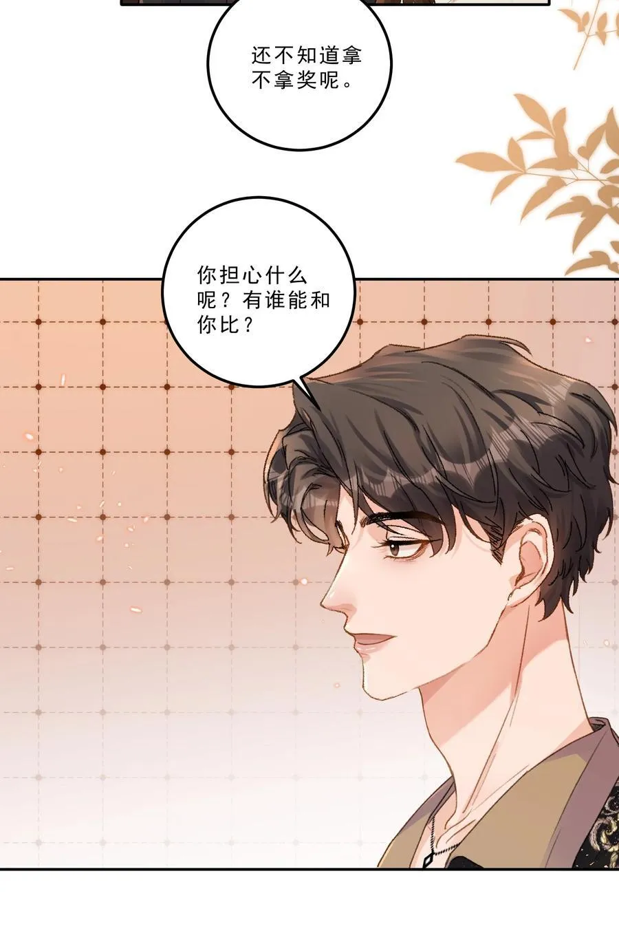087 独属于我的最佳男主角！ 第10页