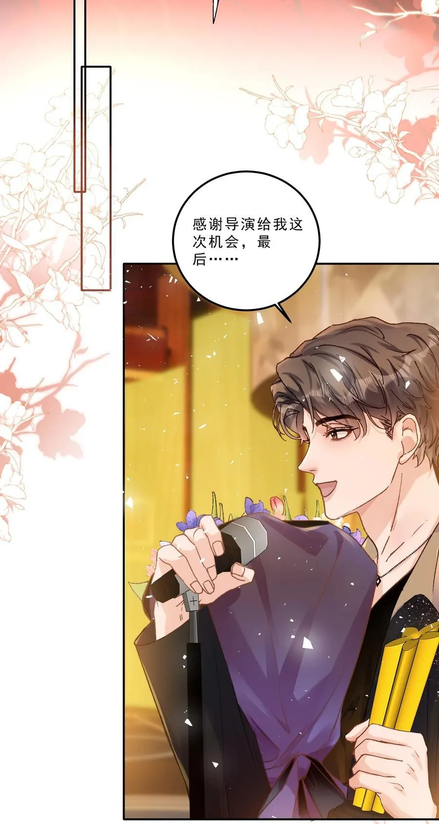 087 独属于我的最佳男主角！ 第18页