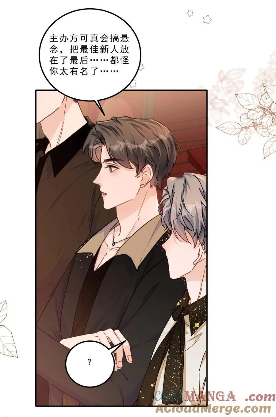 087 独属于我的最佳男主角！ 第23页