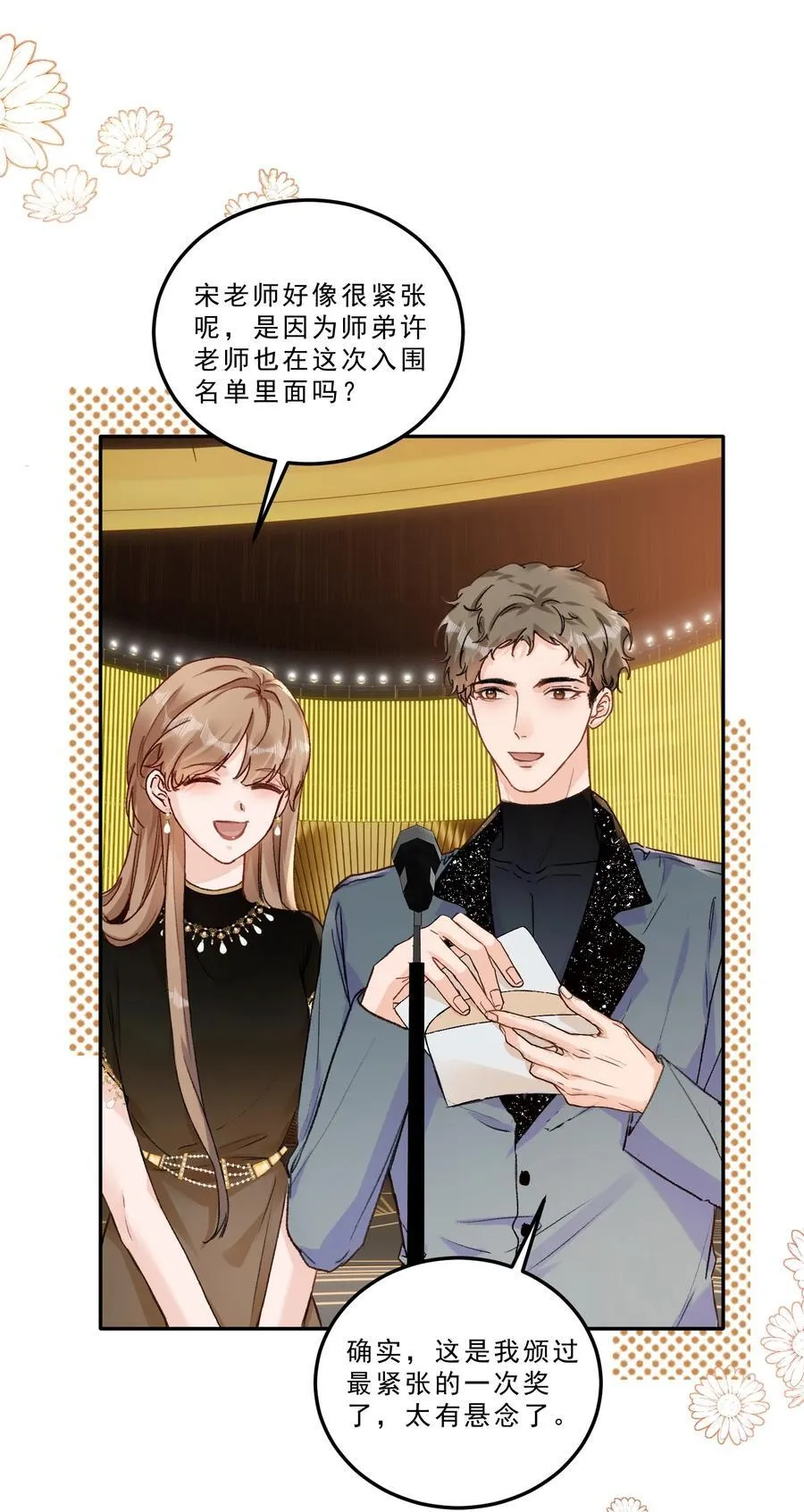087 独属于我的最佳男主角！ 第26页