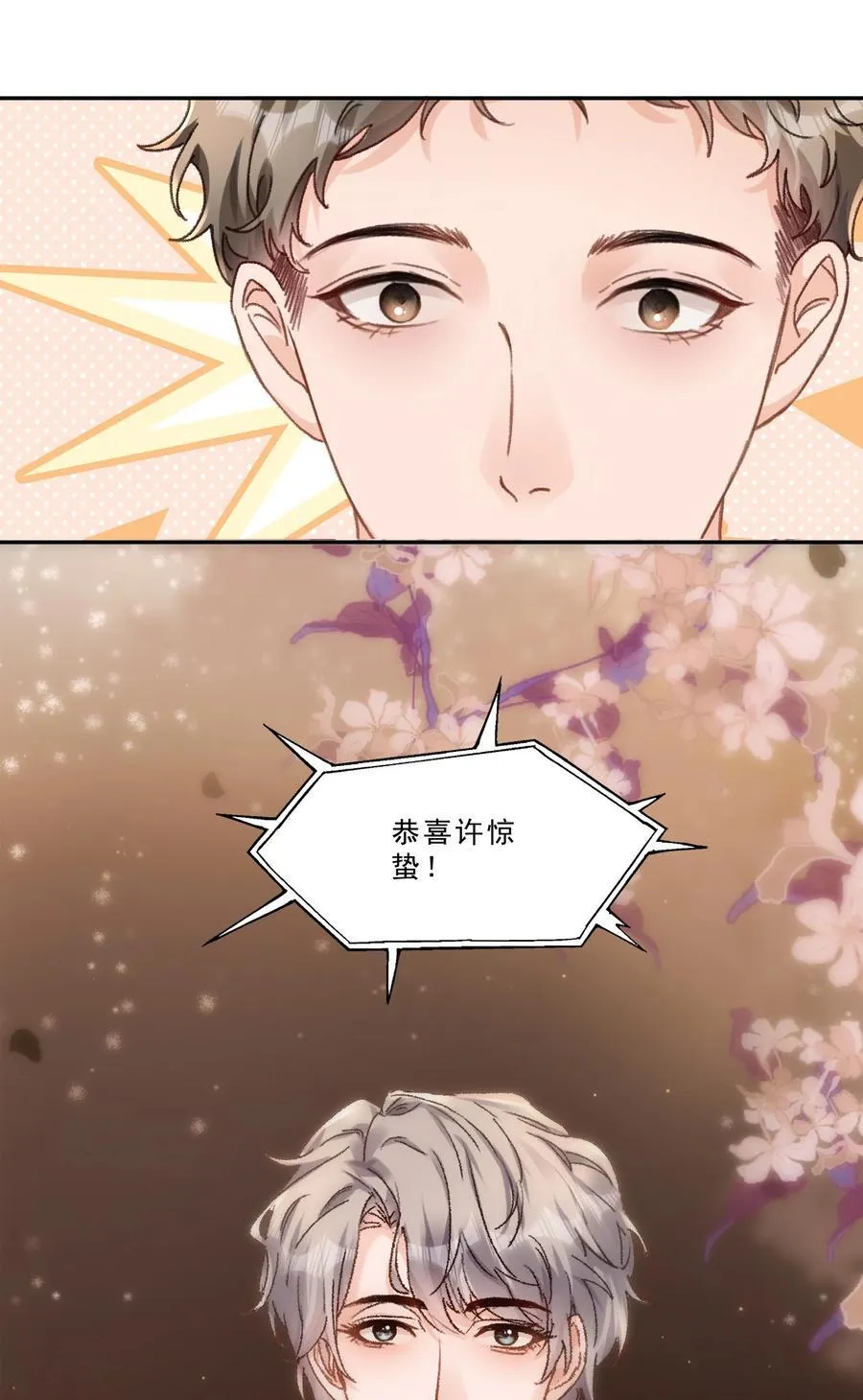 087 独属于我的最佳男主角！ 第28页
