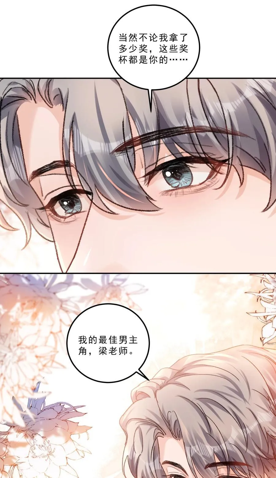 087 独属于我的最佳男主角！ 第34页