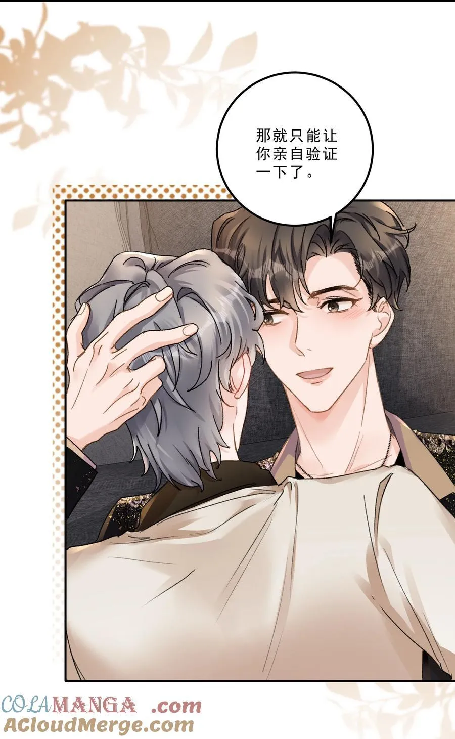 088 你试试不就知道了？ 第7页