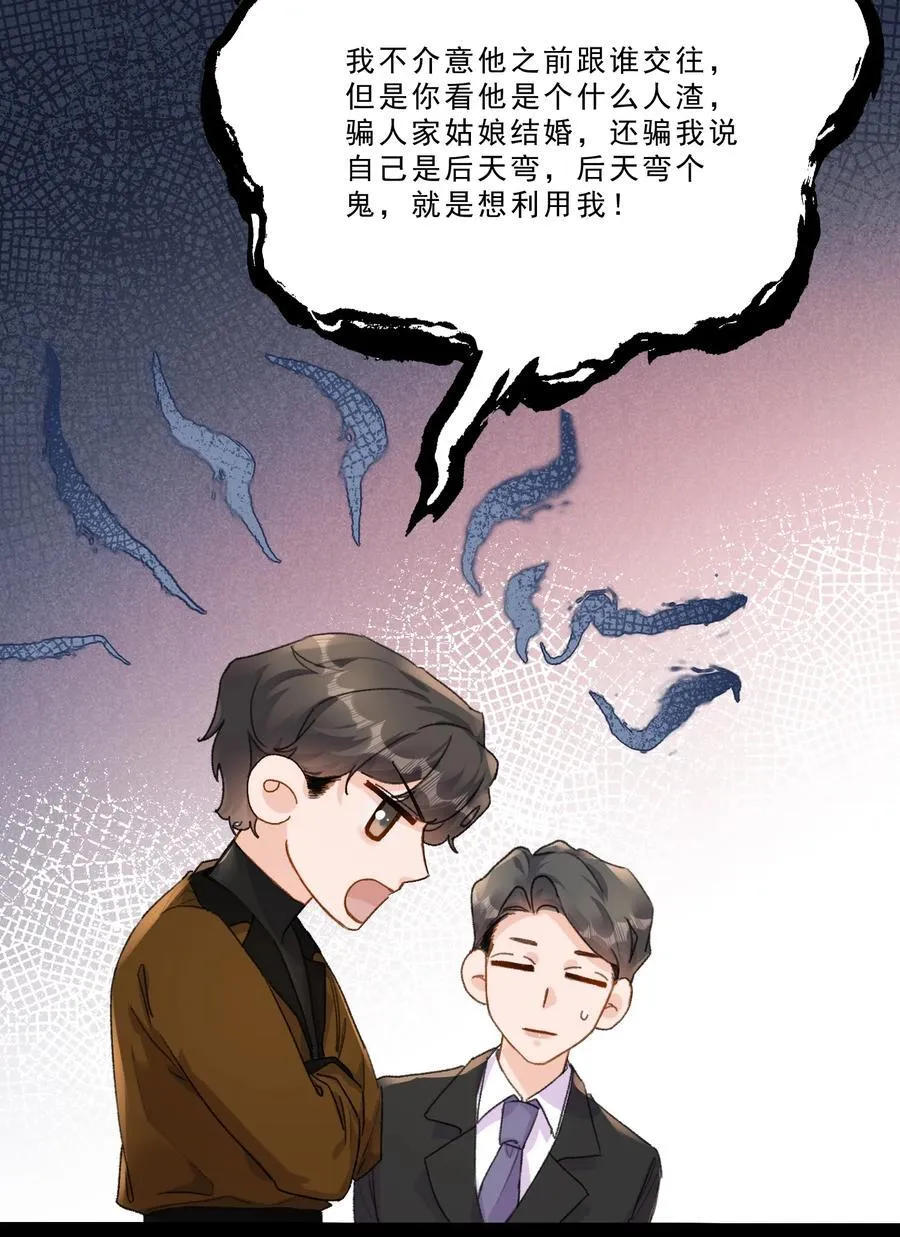 088 你试试不就知道了？ 第24页