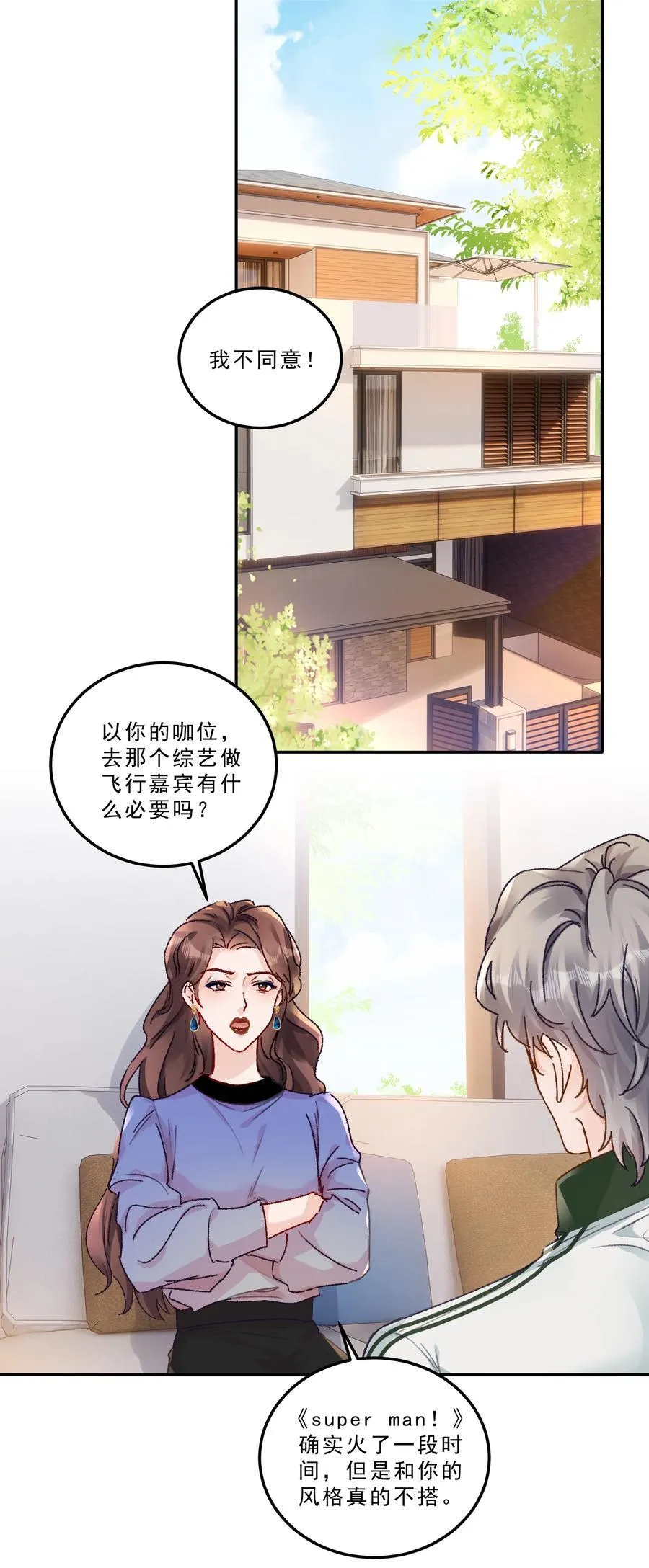 089 前男友？！ 第4页