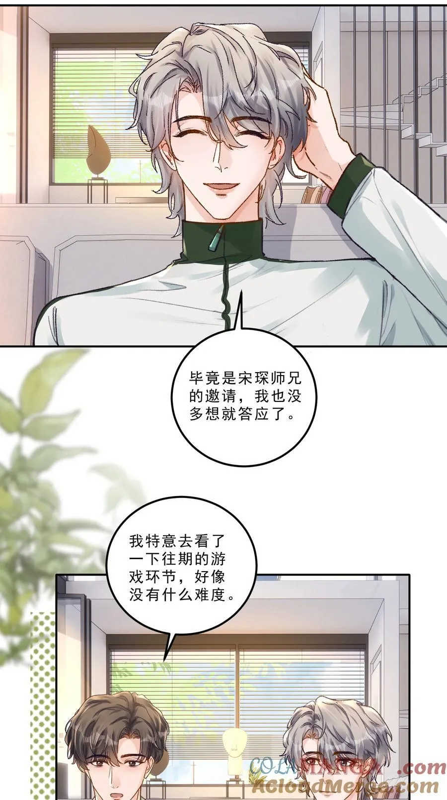 089 前男友？！ 第5页