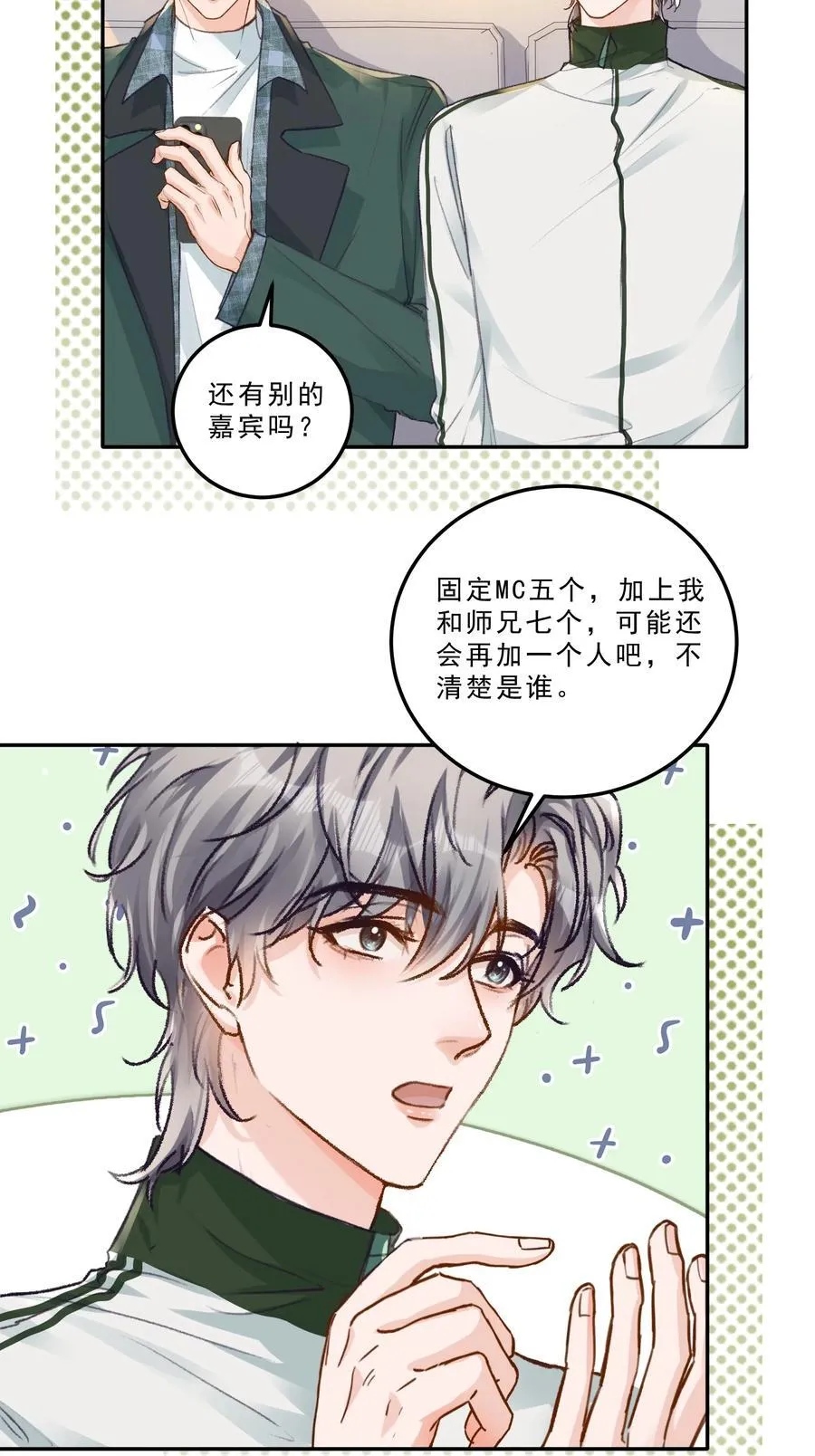 089 前男友？！ 第6页