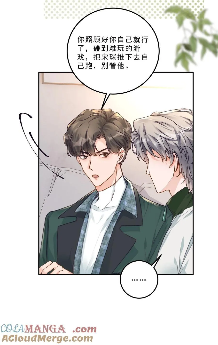 089 前男友？！ 第7页
