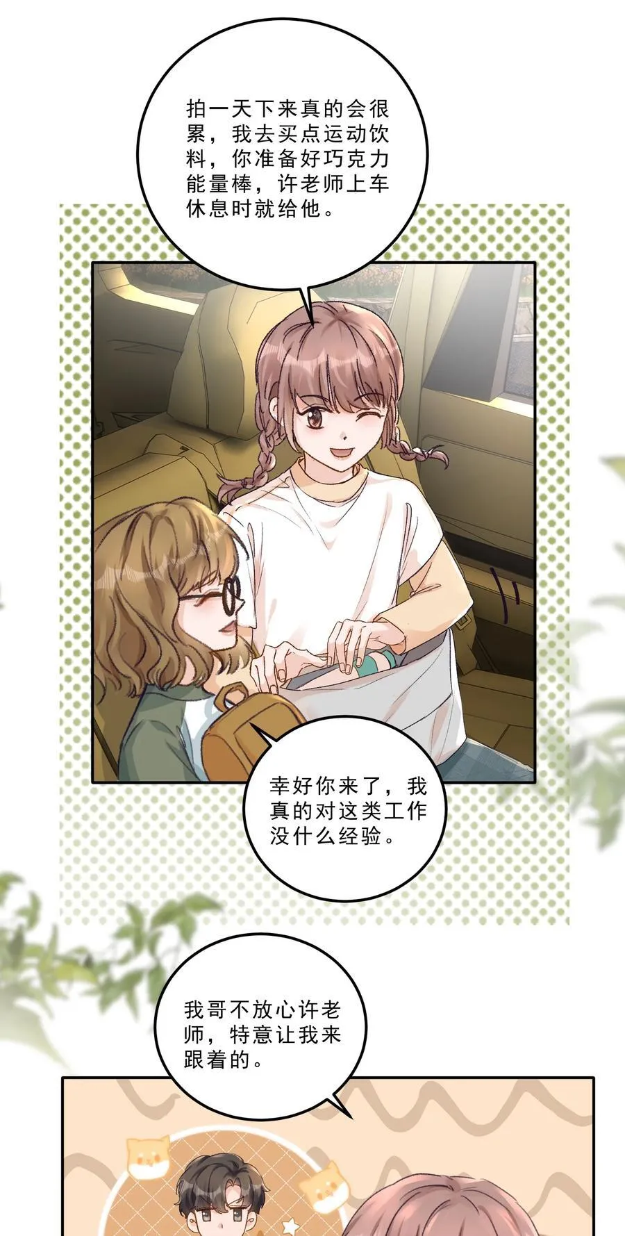 089 前男友？！ 第10页
