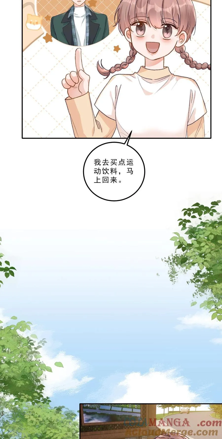 089 前男友？！ 第11页