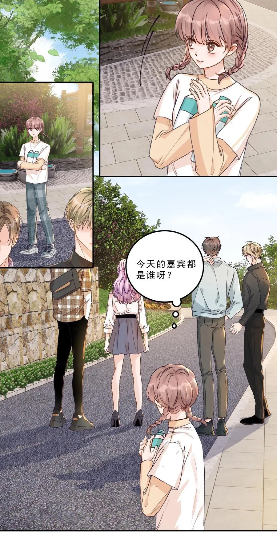 089 前男友？！ 第12页