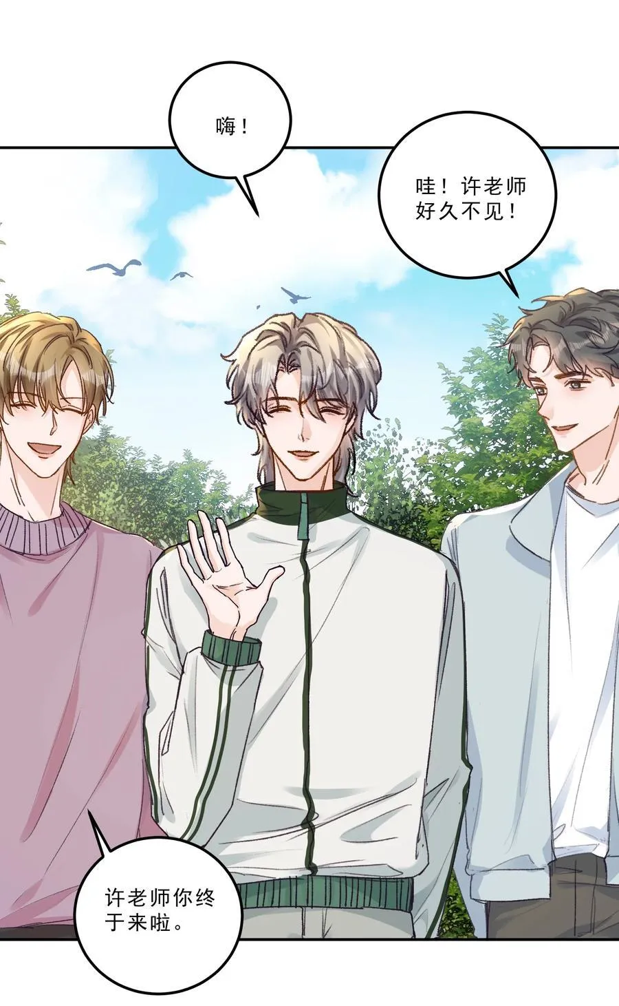 089 前男友？！ 第14页