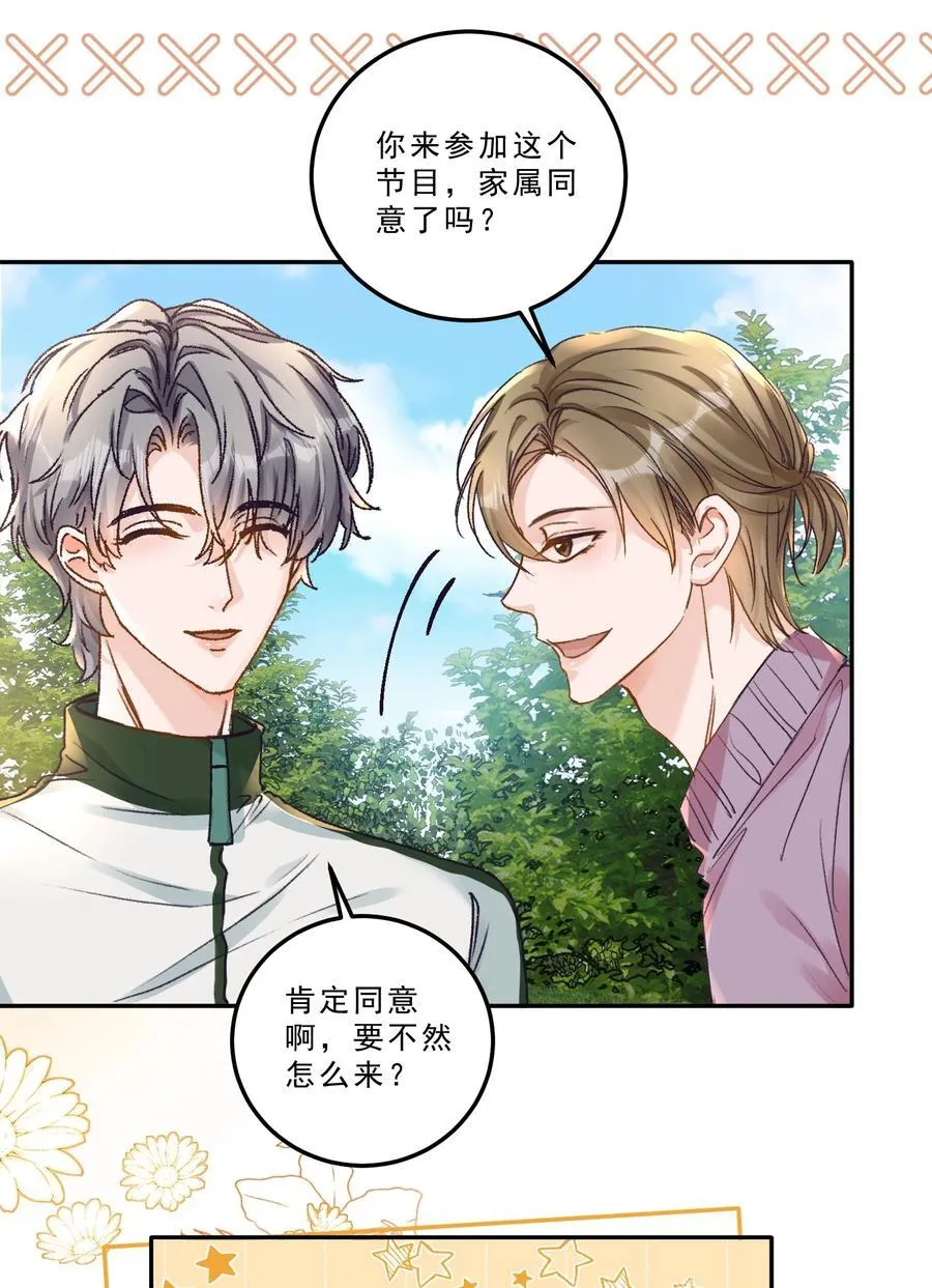 089 前男友？！ 第16页