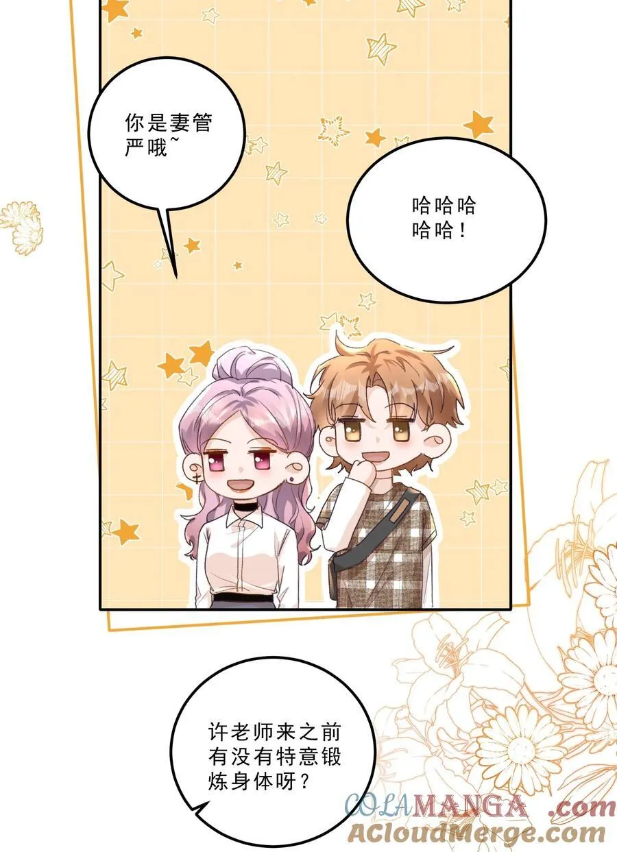 089 前男友？！ 第17页