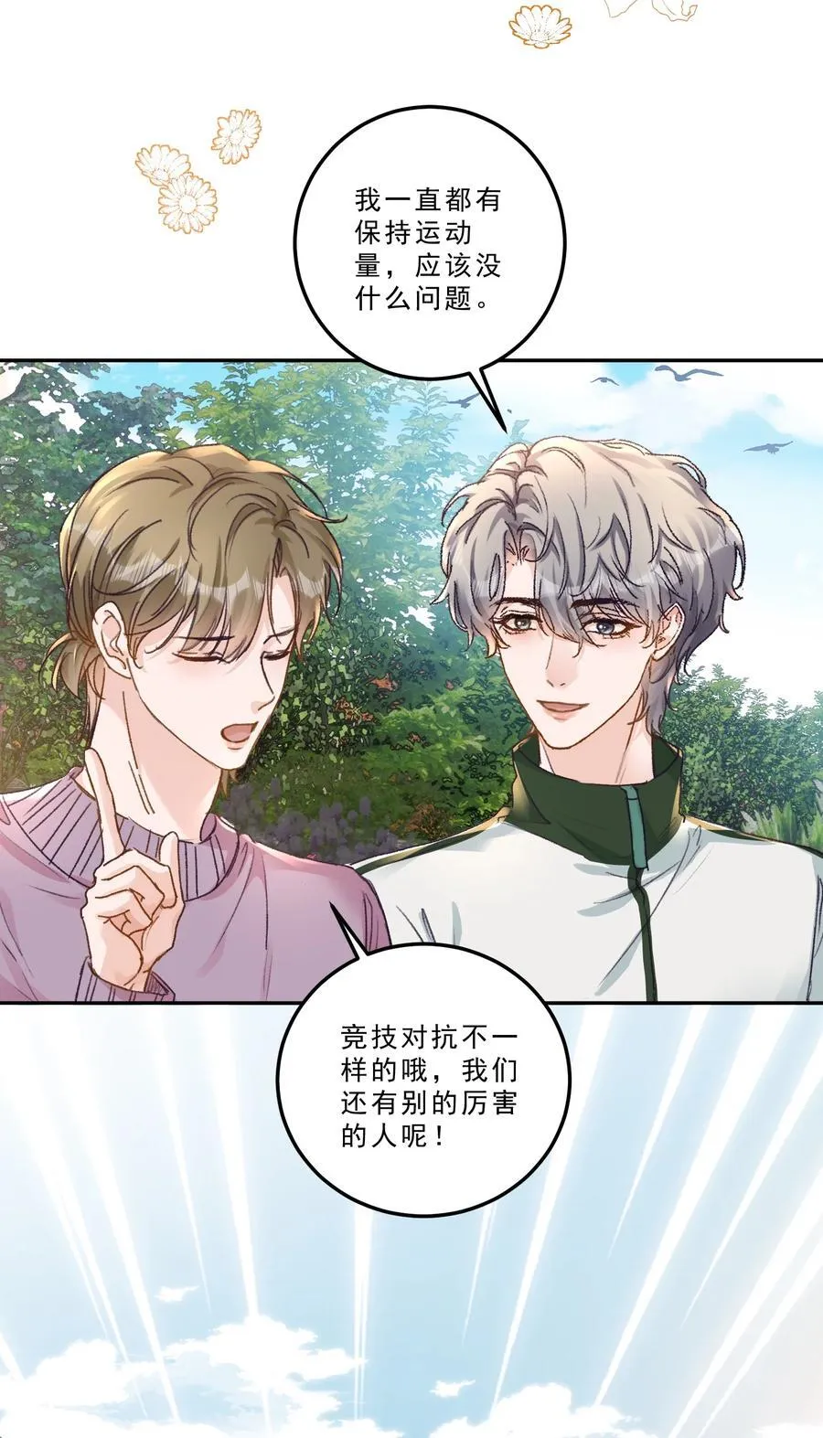 089 前男友？！ 第18页