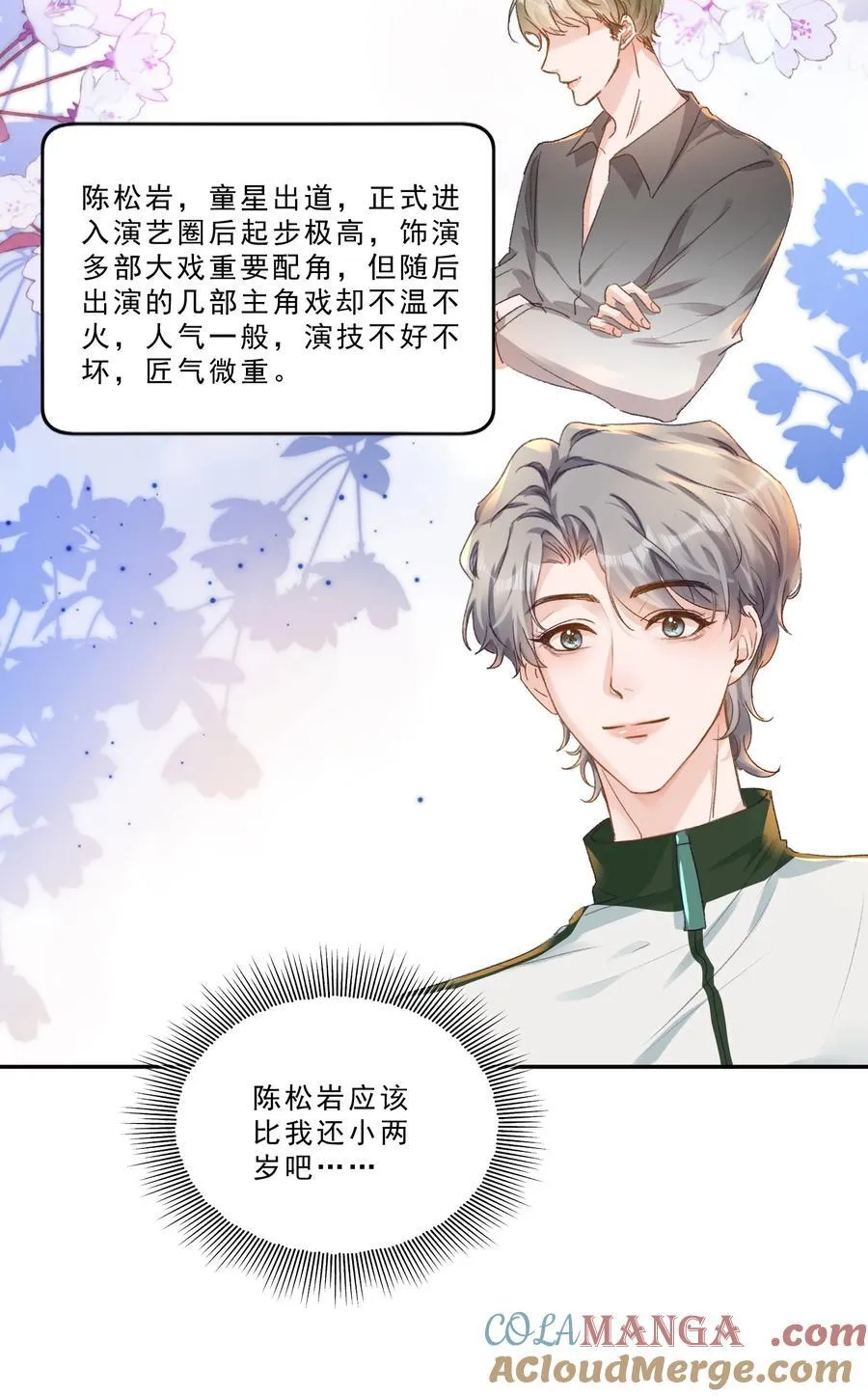 089 前男友？！ 第21页