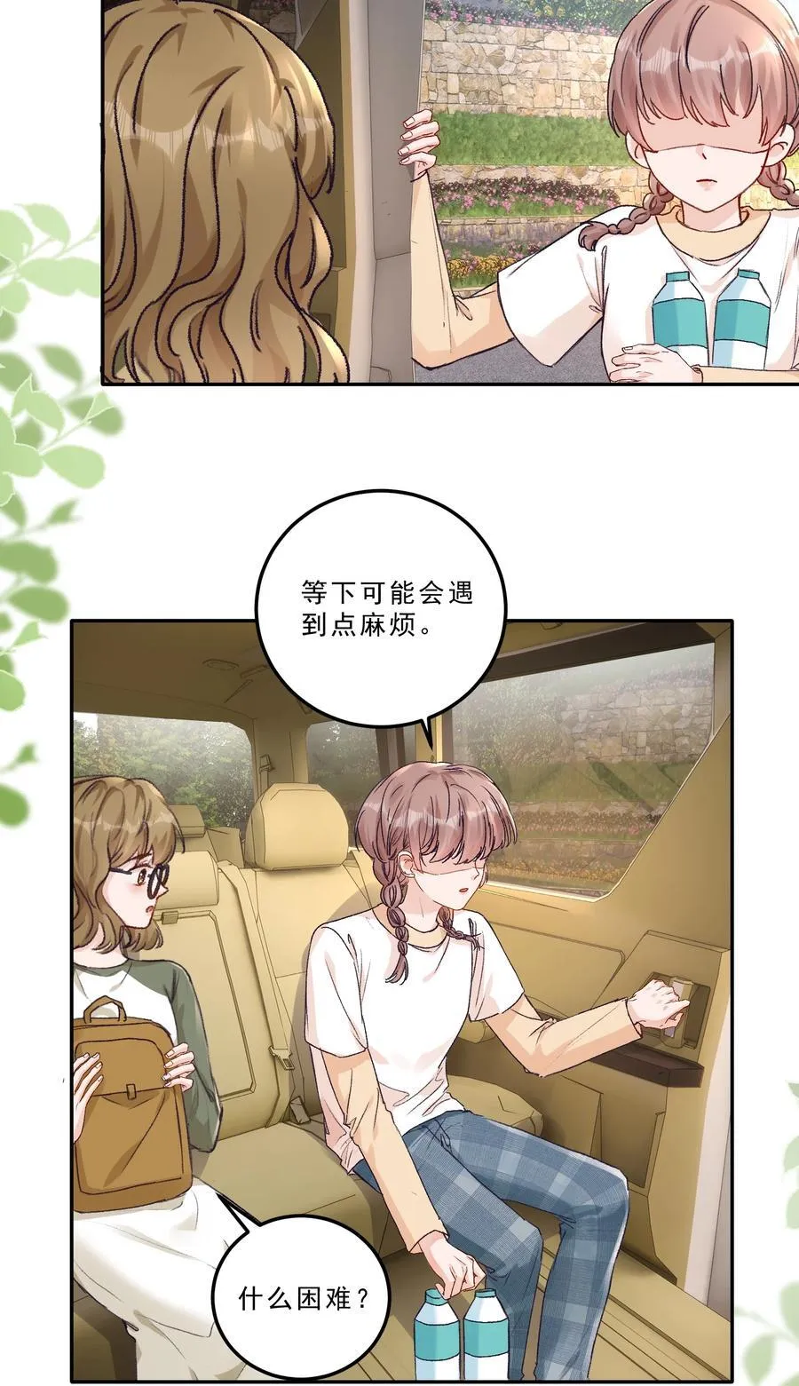 089 前男友？！ 第26页