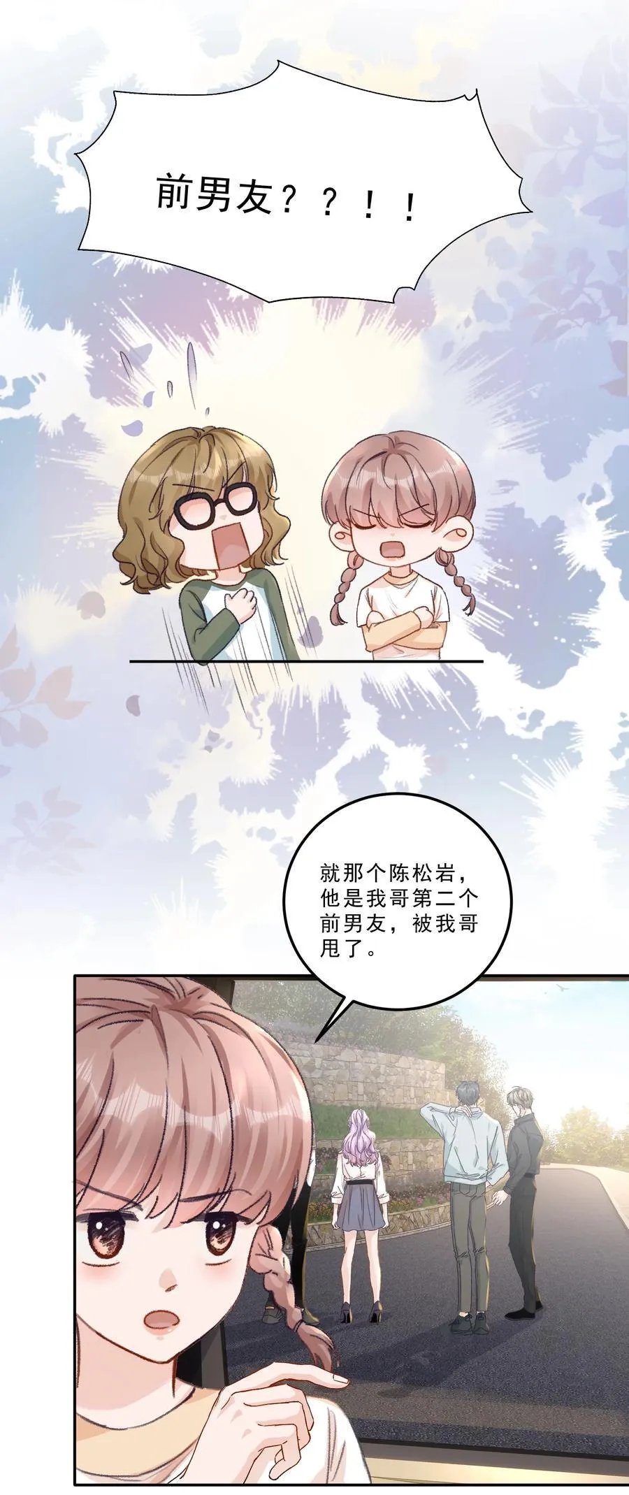 089 前男友？！ 第28页
