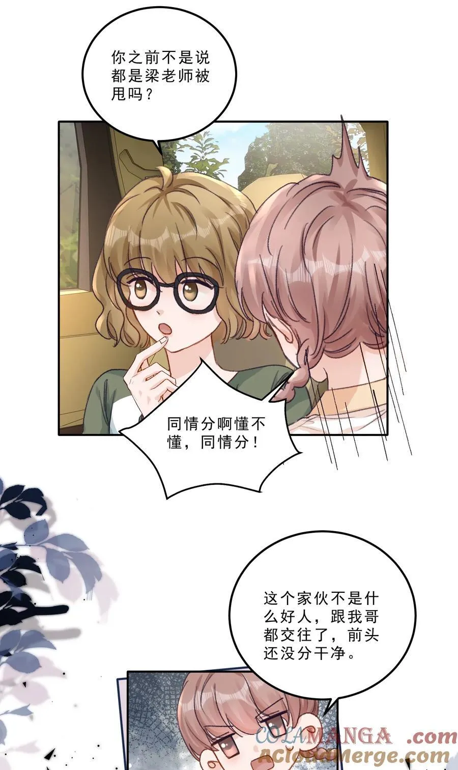 089 前男友？！ 第29页