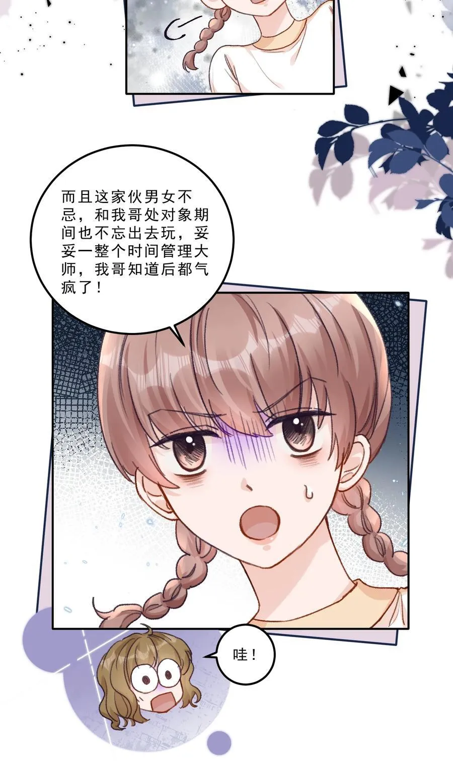 089 前男友？！ 第30页