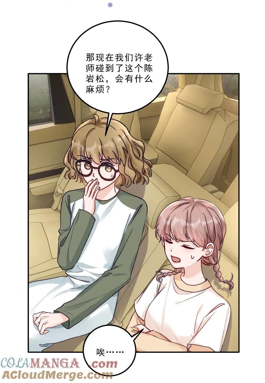 089 前男友？！ 第31页
